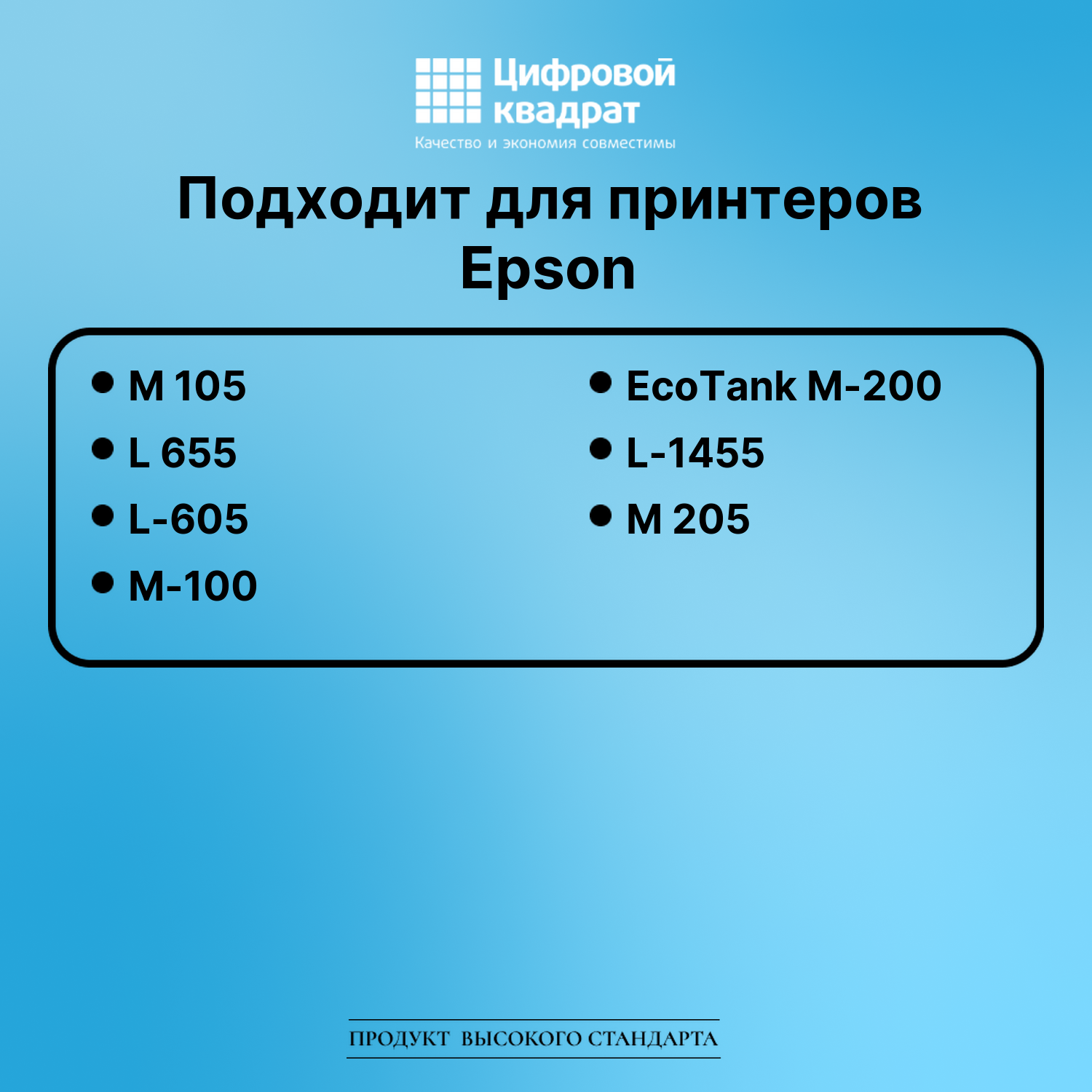 Чернила для Epson EcoTank M-105 совместимые 2