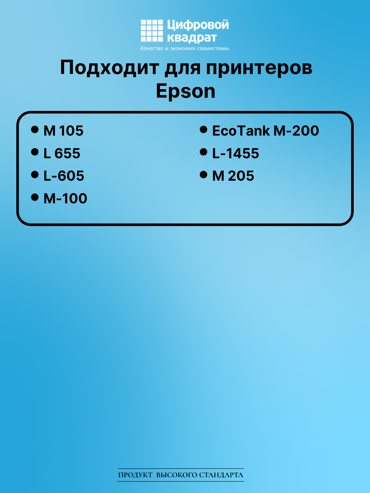 Чернила для Epson EcoTank M-105 совместимые 2