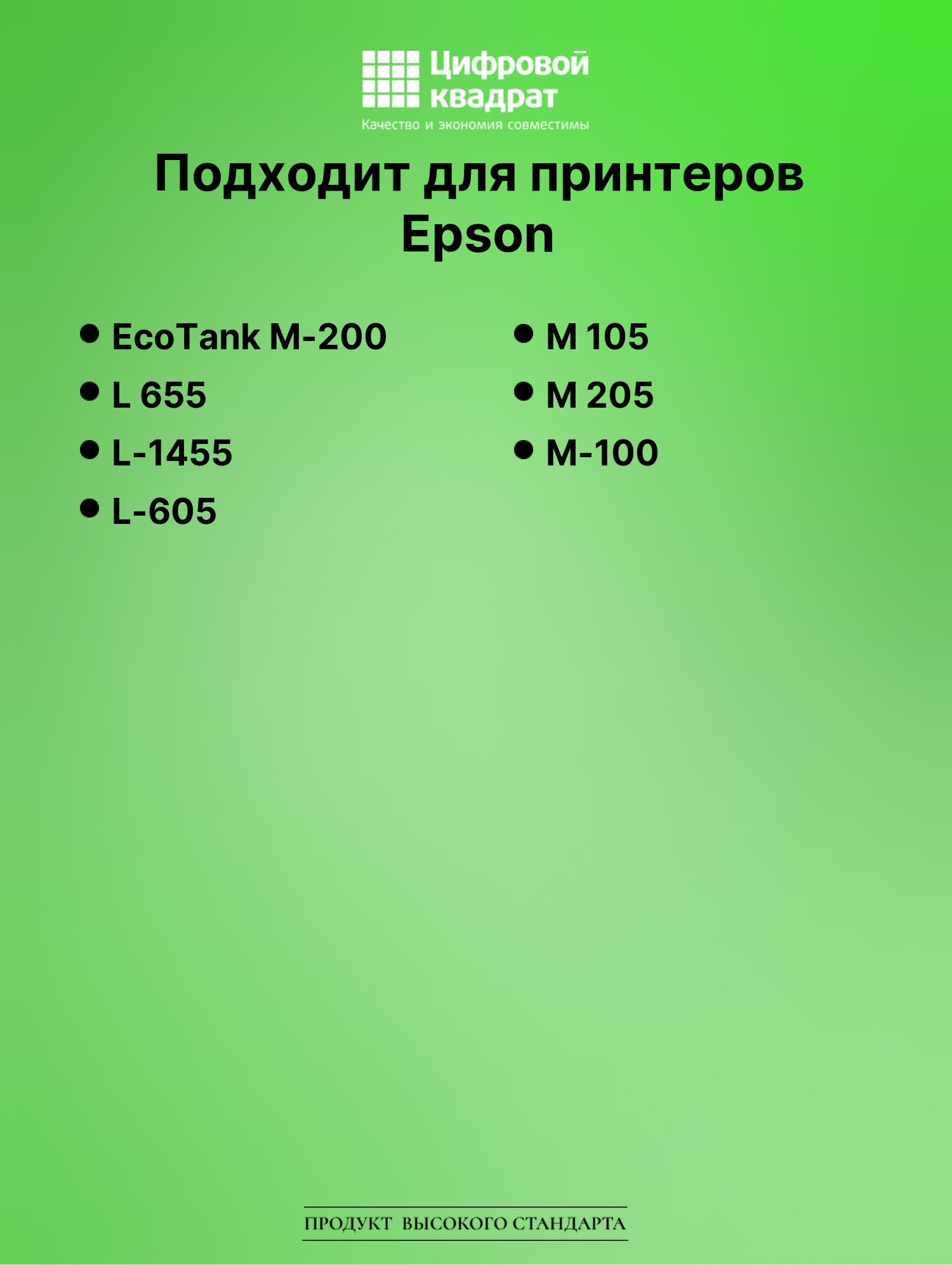 Чернила для Epson EcoTank M-200 совместимые 2