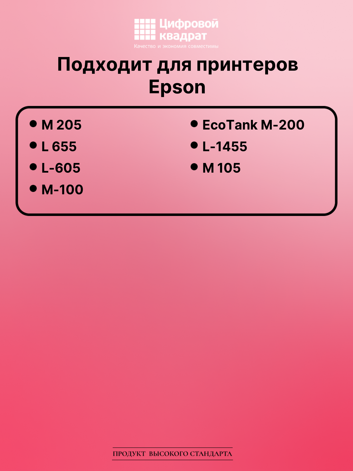 Чернила для Epson EcoTank M-205 совместимые 2