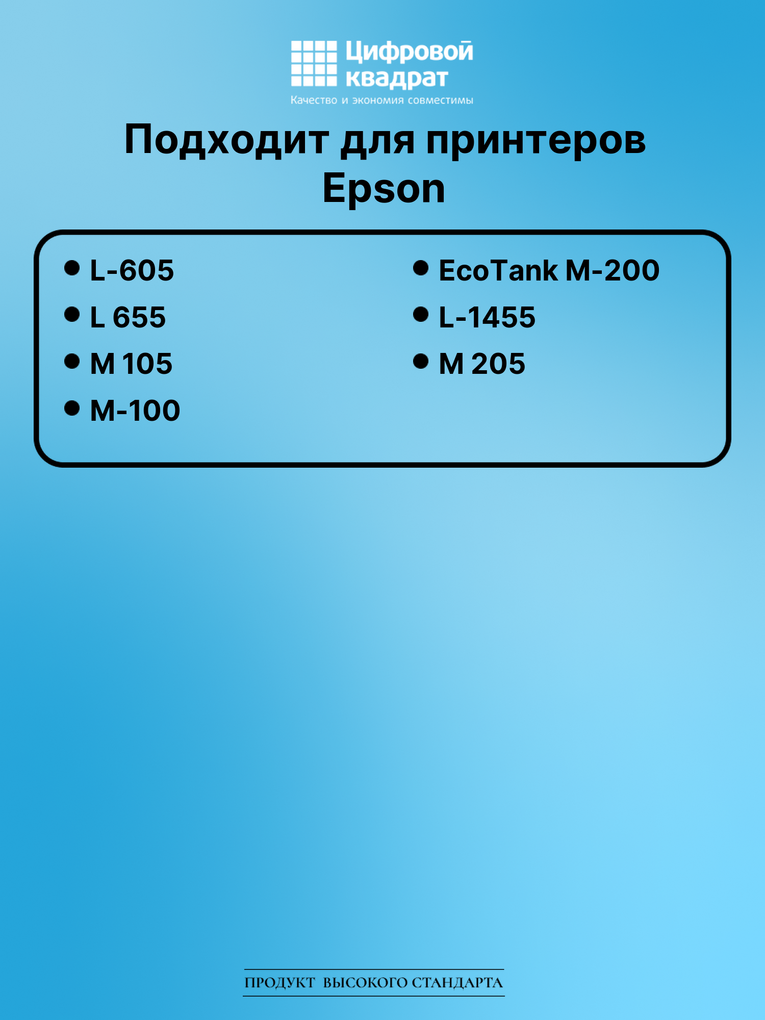 Чернила для Epson L-605 совместимые 2