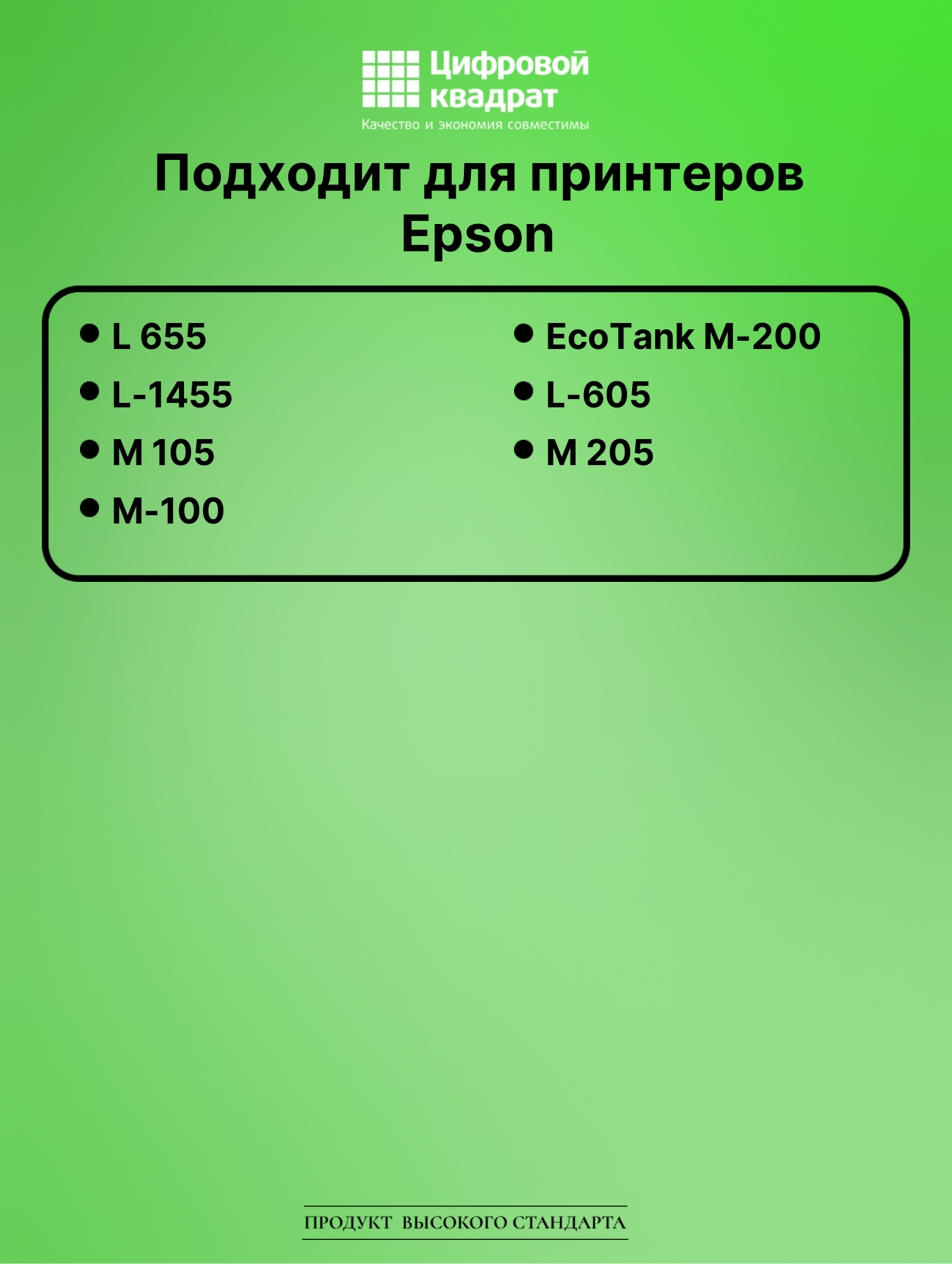 Чернила для Epson L-655 совместимые 2