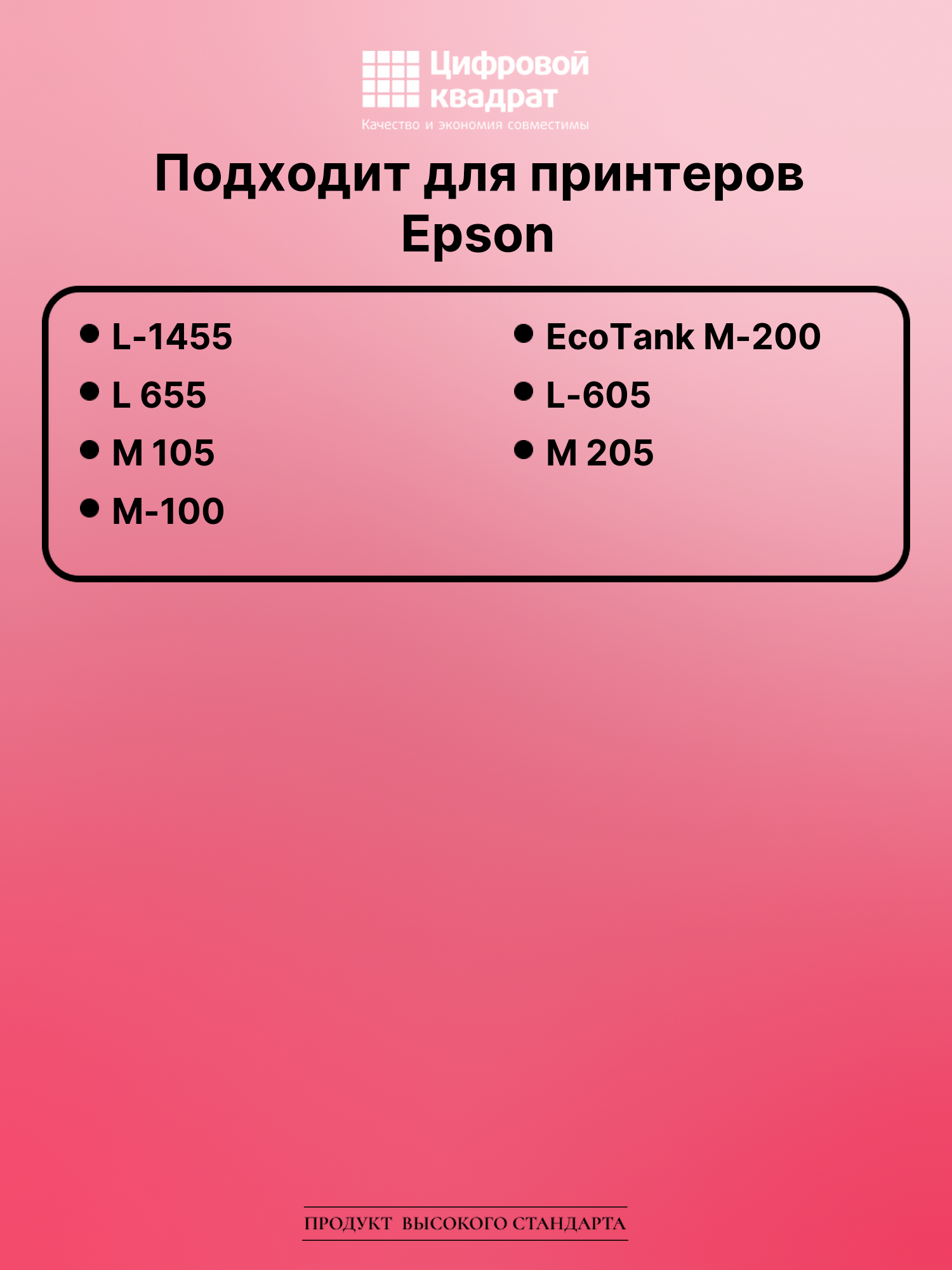 Чернила для Epson L-1455 совместимые 2