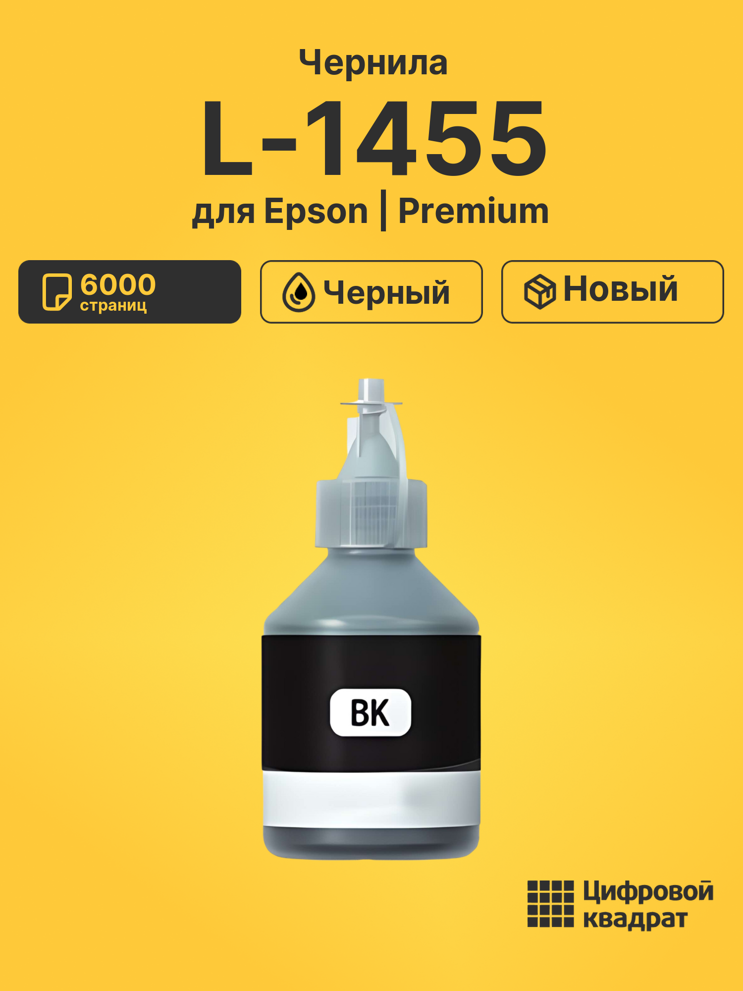 Чернила для Epson L-1455 совместимые