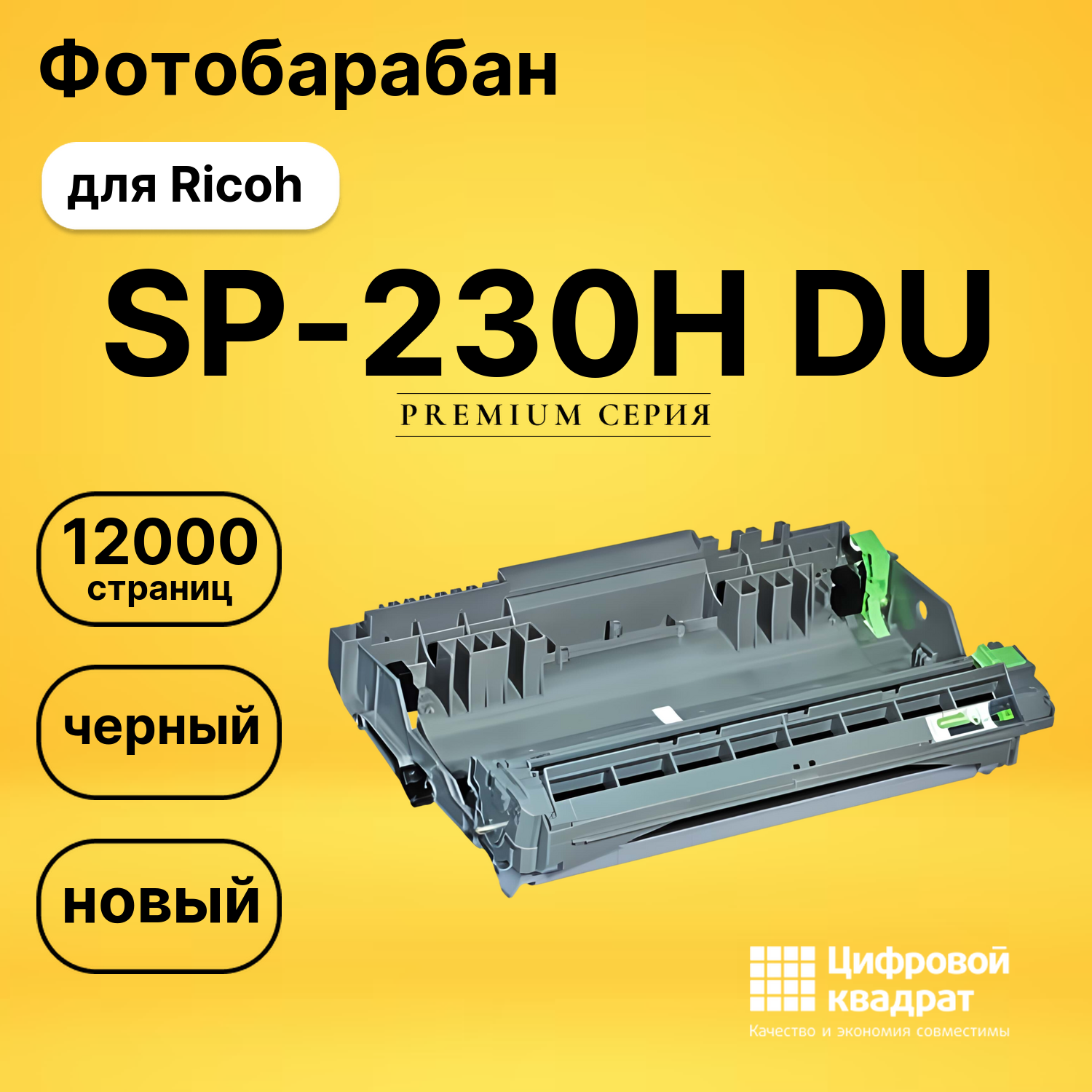 Фотобарабан SP-230H DU Ricoh 408296 совместимый
