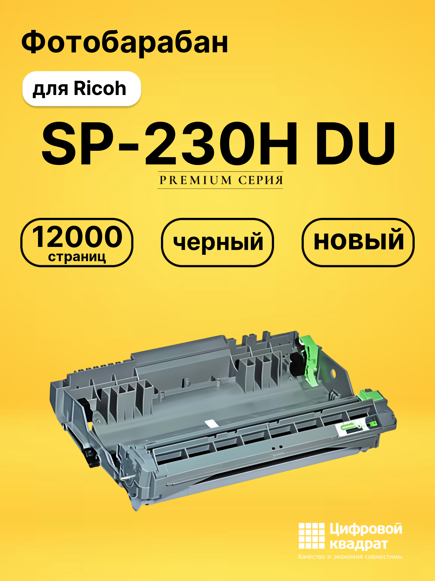 Фотобарабан SP-230H DU для Ricoh SP230 черный