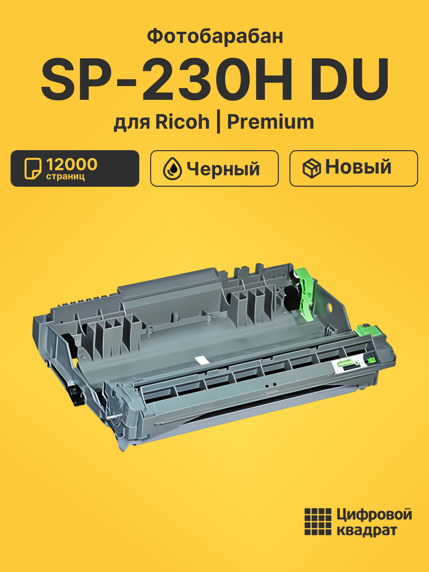 Фотобарабан SP-230H DU для Ricoh SP230 черный
