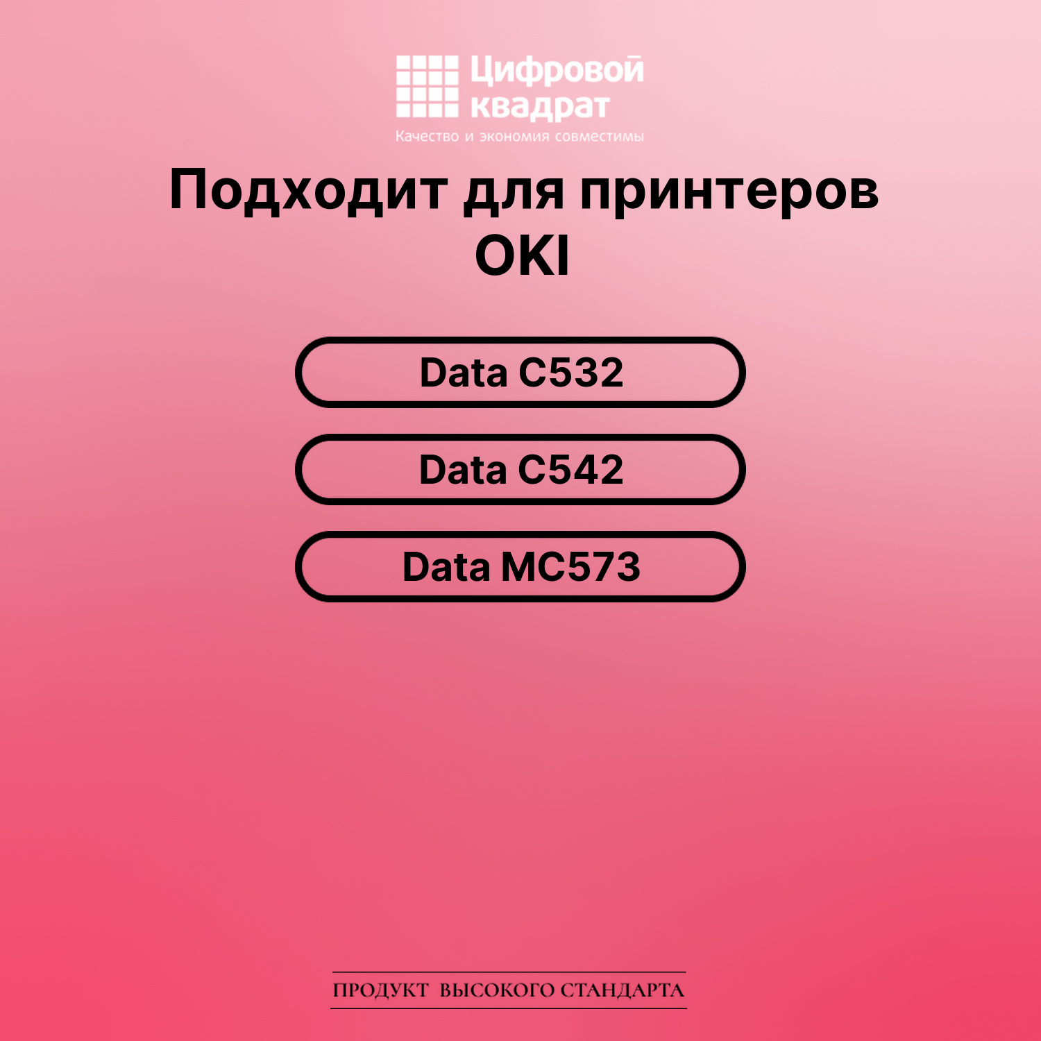 Картридж для OKI Data C532 (46490632), Data C542 2
