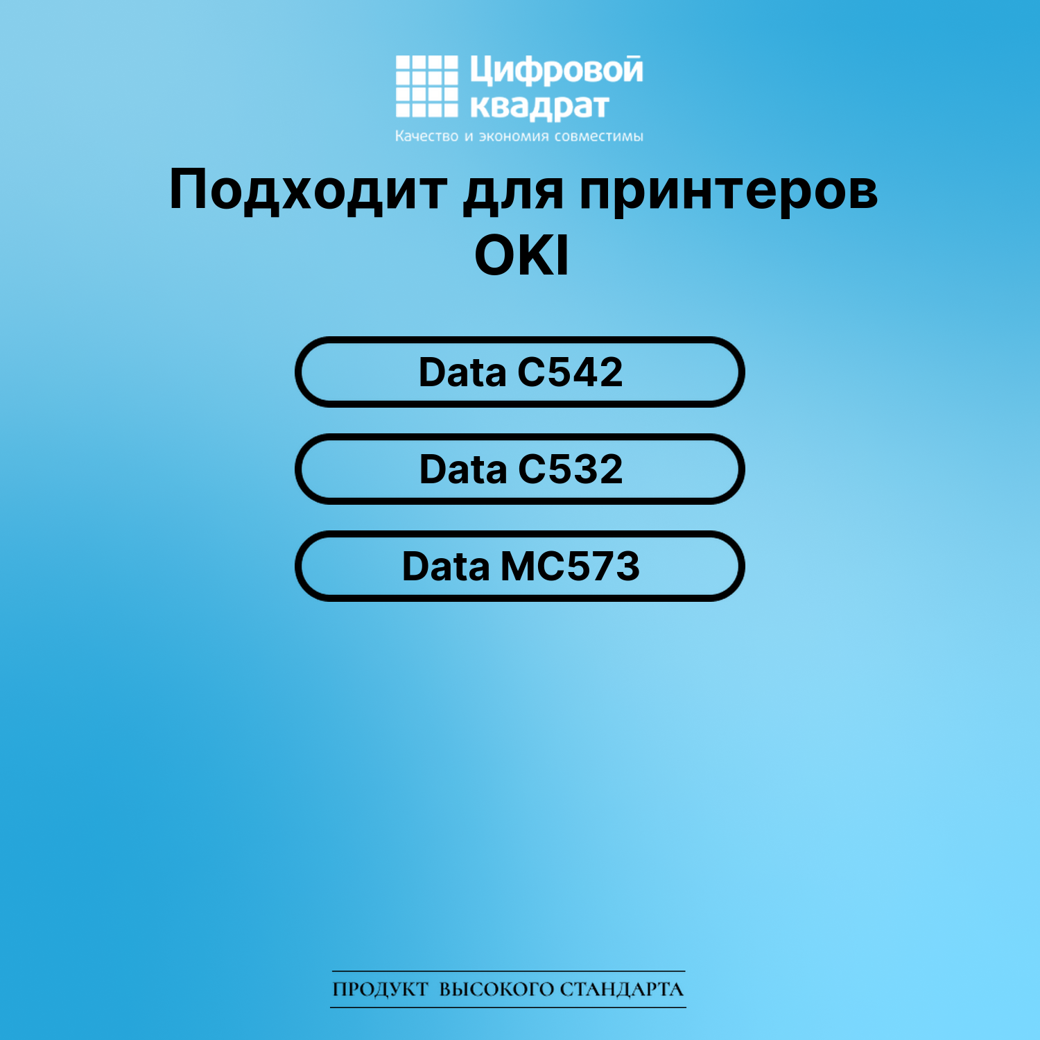 Картридж для OKI Data C542 (46490632), Data C532 2