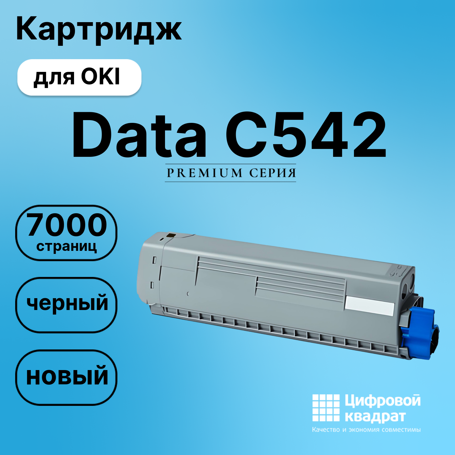 Картридж для OKI Data C542 (46490632), Data C532