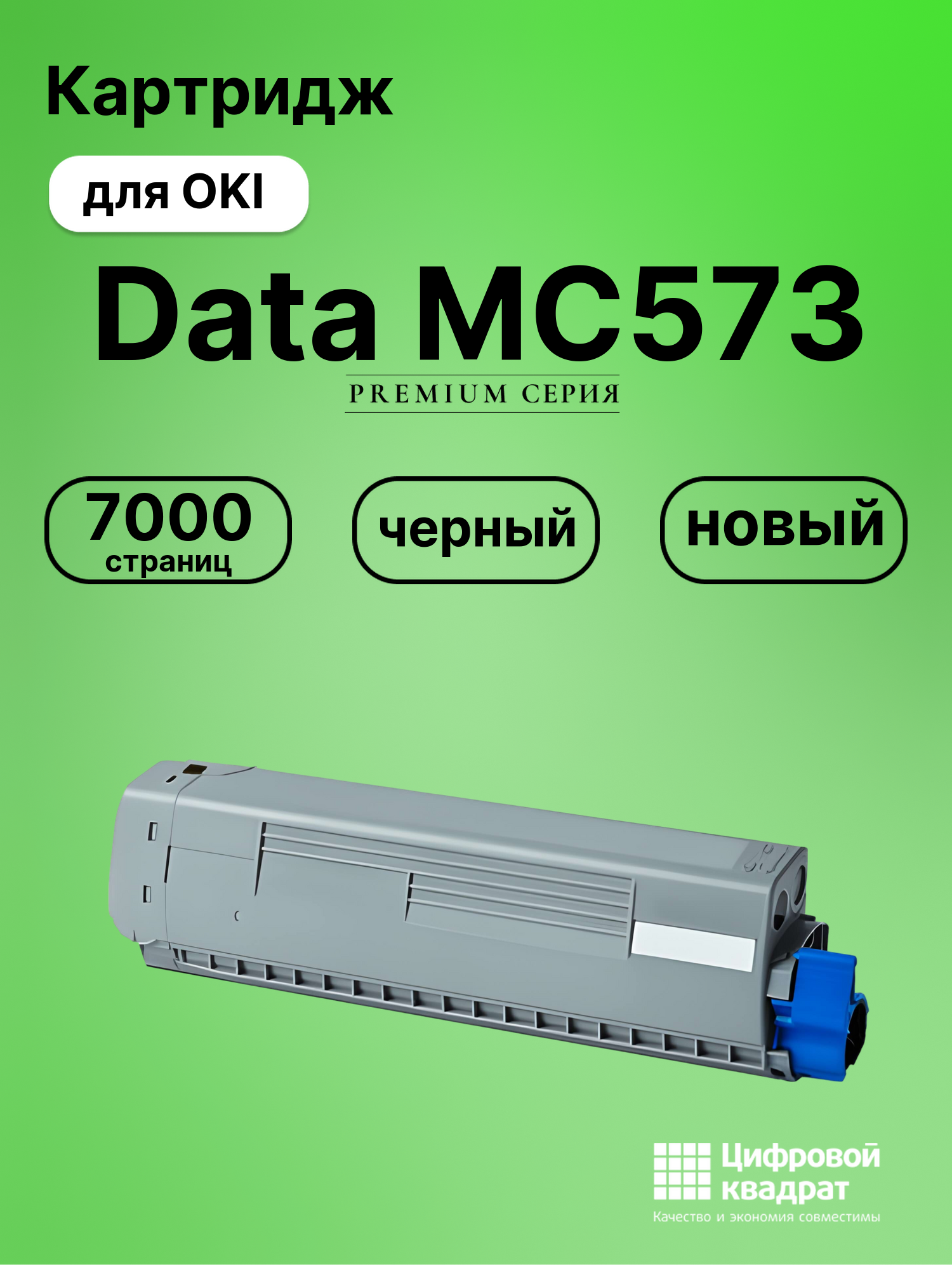 Картридж для OKI OkiData MC573 совместимый