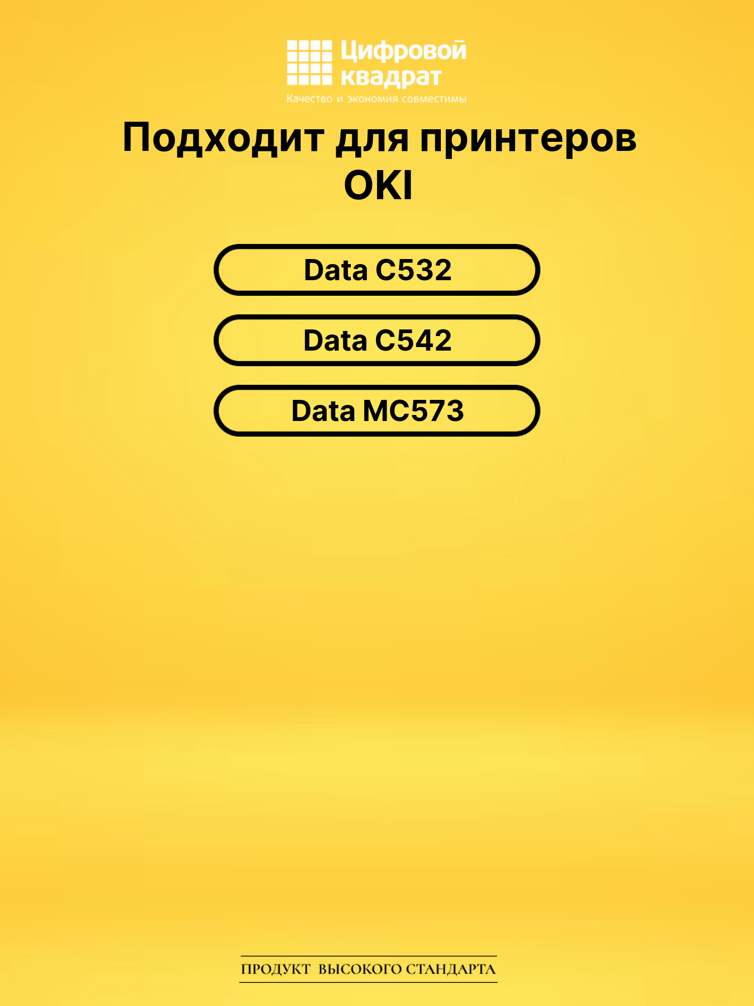 Картриджи 46490632-46490629 для OKI Data C532, MC573 2