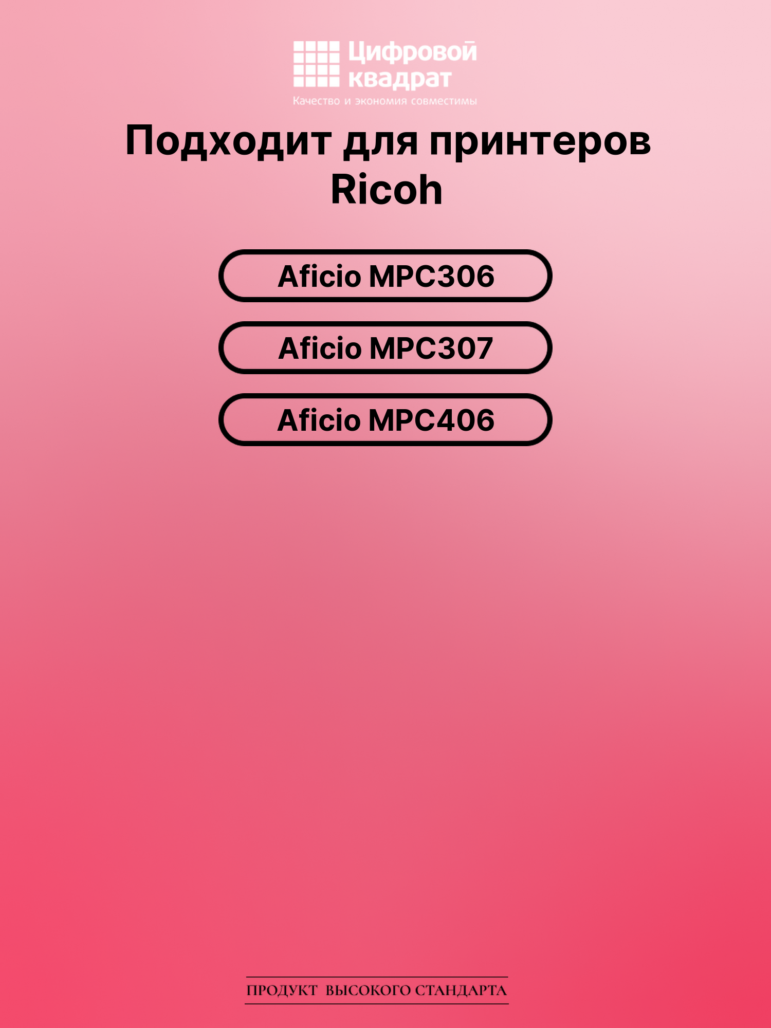 Картридж для Ricoh Aficio MPC306 совместимый 2