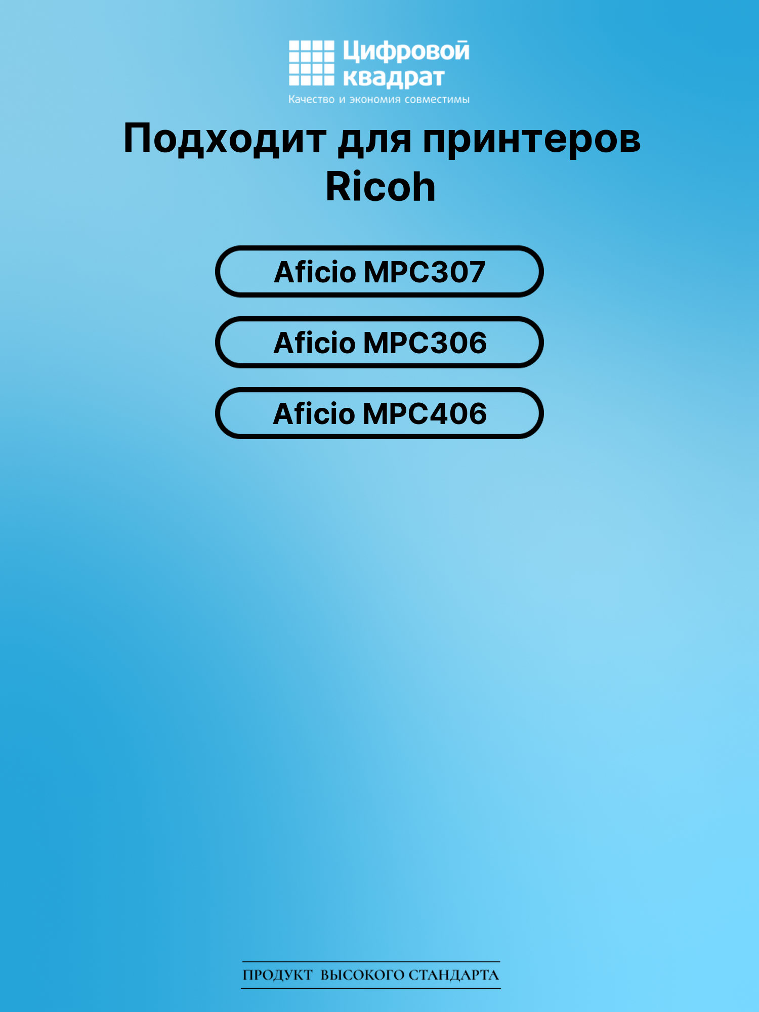 Картридж для Ricoh Aficio MPC307 совместимый 2