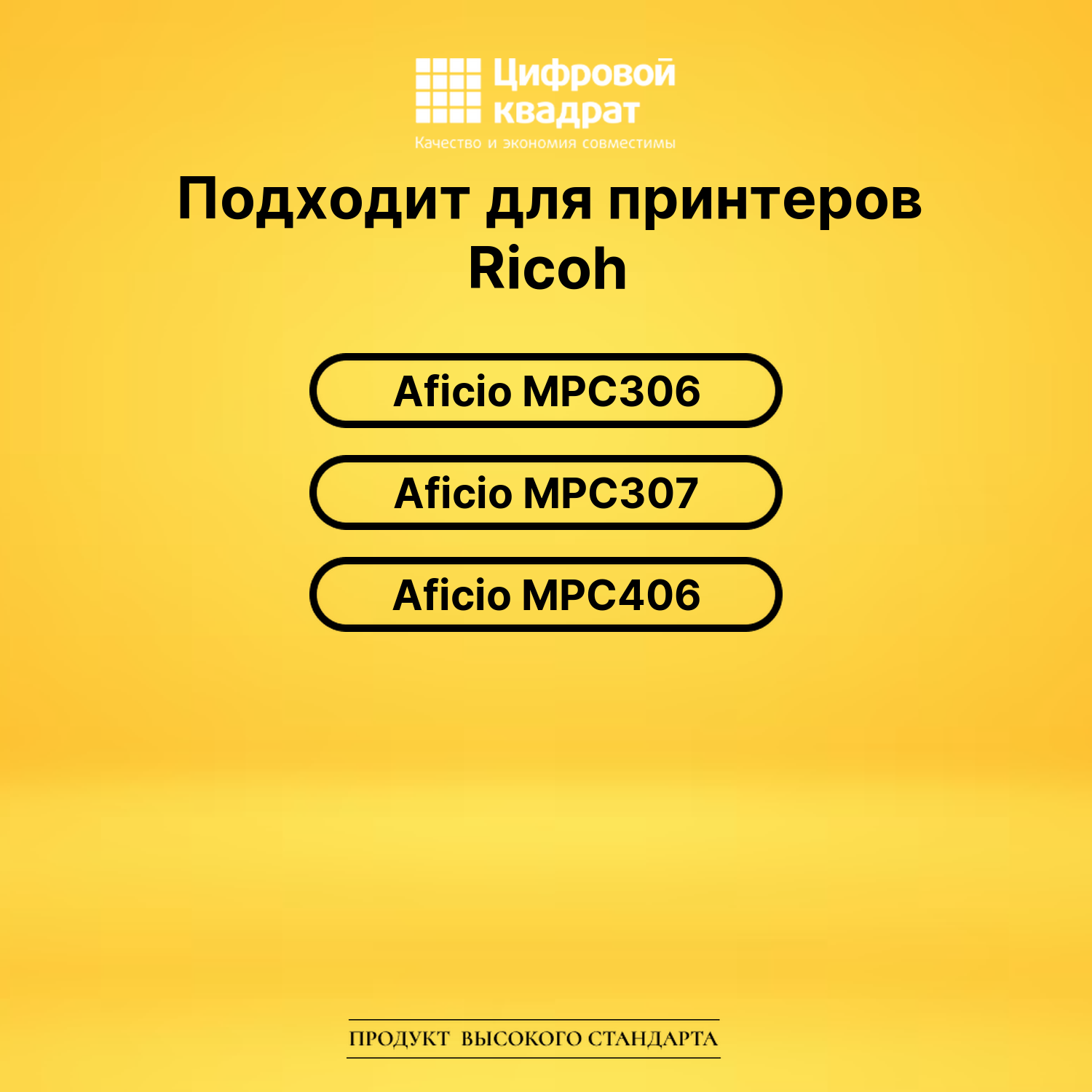 Картридж MPC406Y Ricoh 842098 желтый совместимый 2