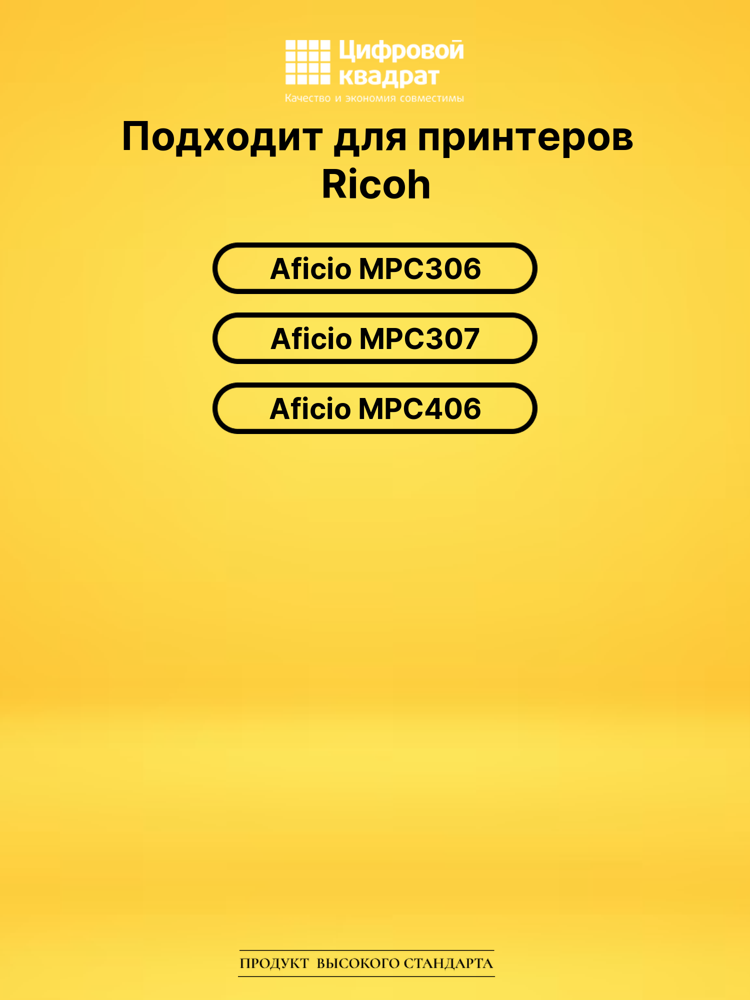 Комплект картриджей DS MPC406 Ricoh 2