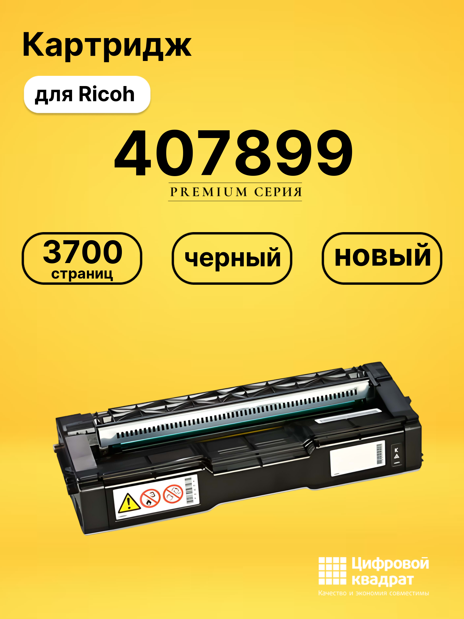 Картридж SPC340E Ricoh 407899 черный совместимый