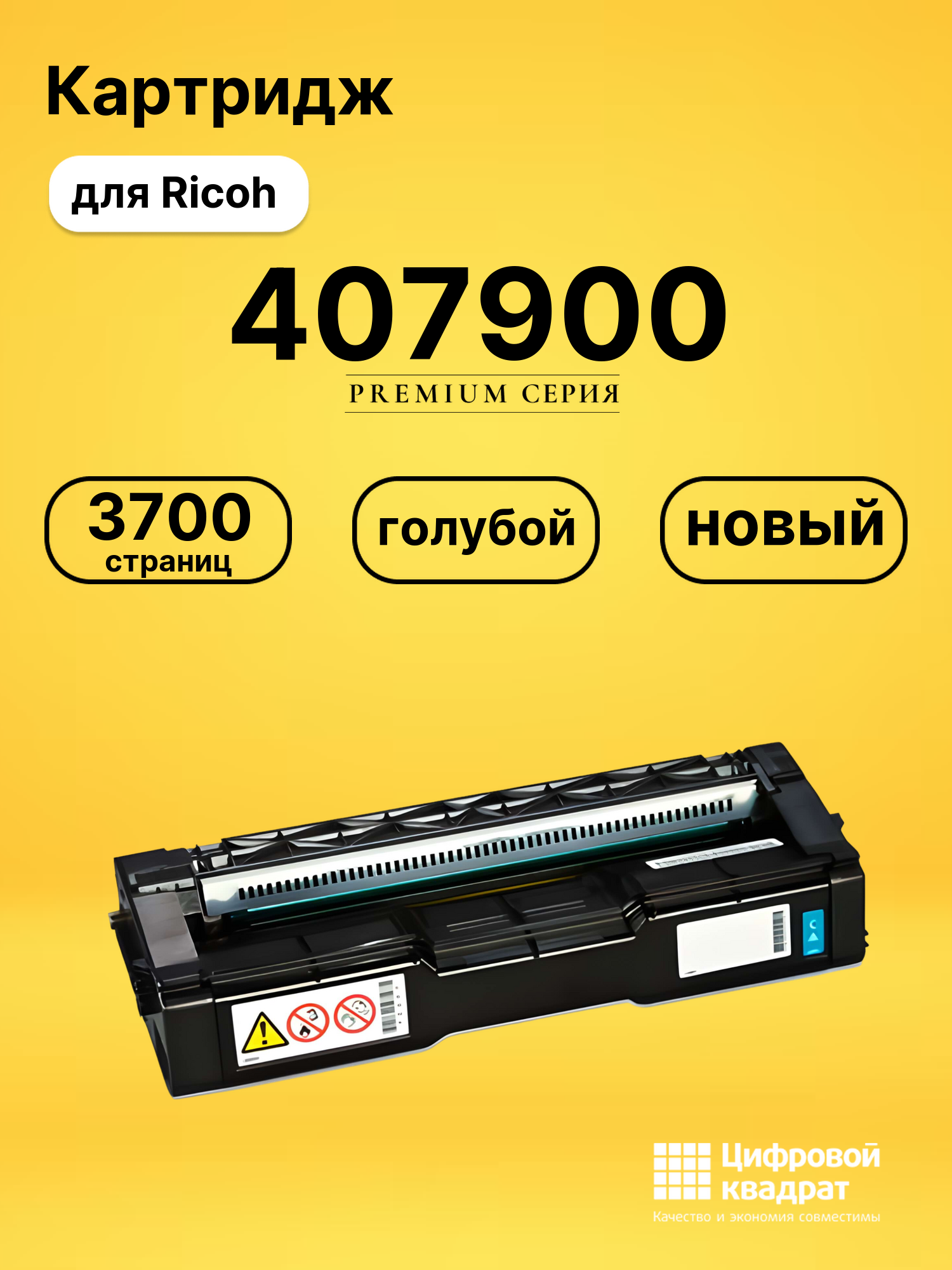 Картридж SPC340E Ricoh 407900 голубой совместимый