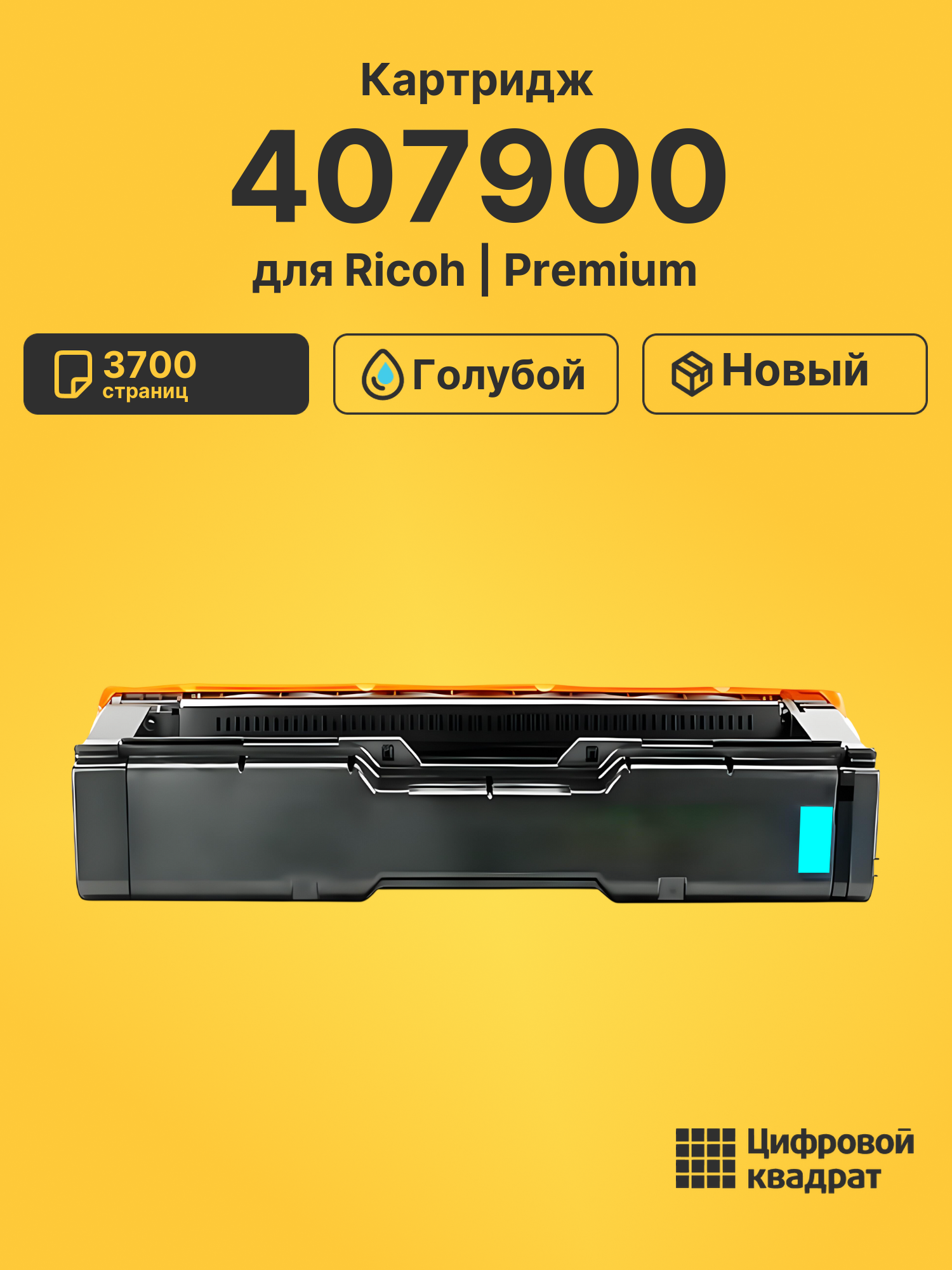 Картридж SPC340E Ricoh 407900 голубой совместимый