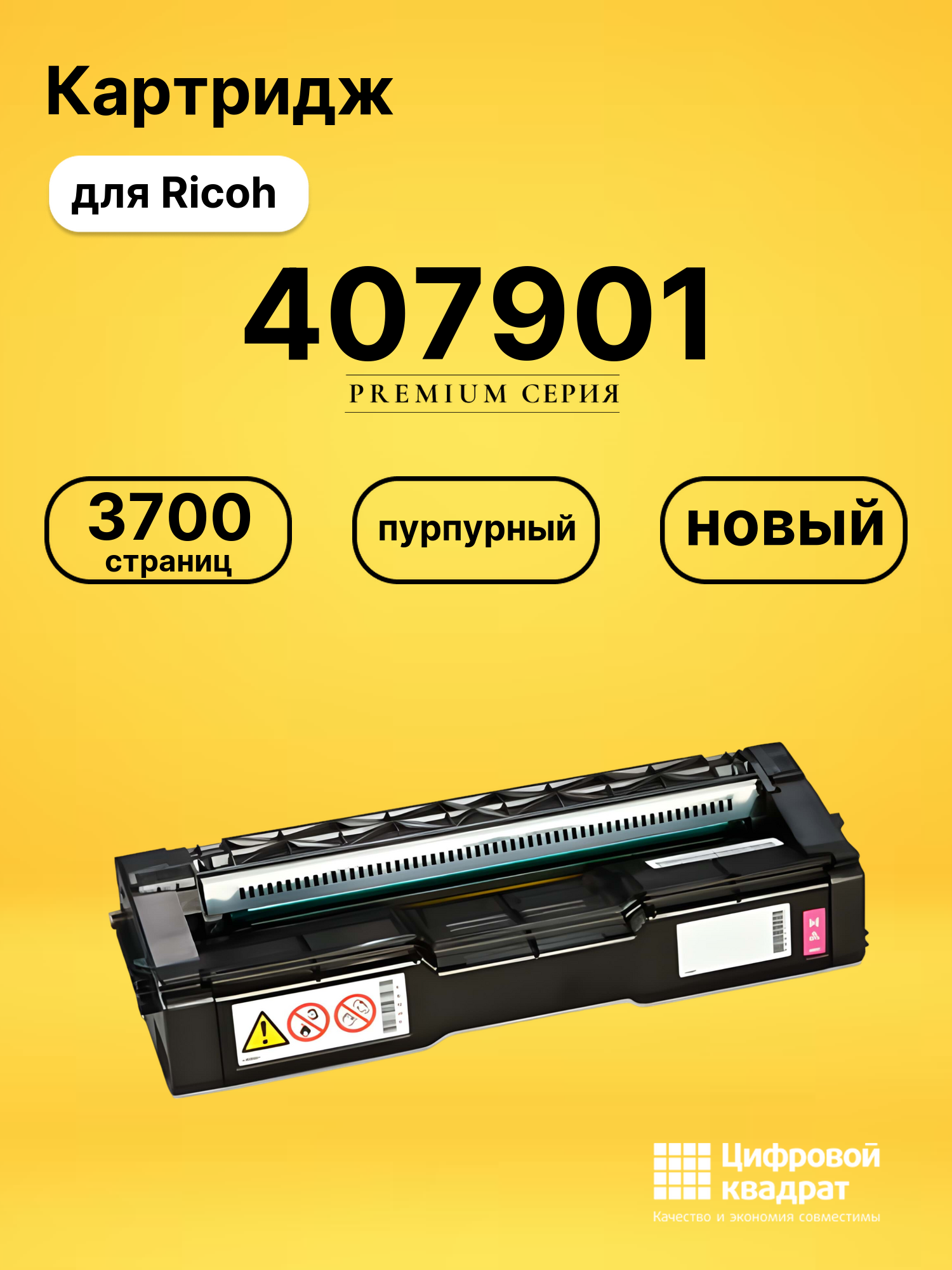 ΠΠ°ΡΡΡΠΈΠ΄ΠΆ SPC340E Ricoh 407901 ΠΏΡΡΠΏΡΡΠ½ΡΠΉ ΡΠΎΠ²ΠΌΠ΅ΡΡΠΈΠΌΡΠΉ