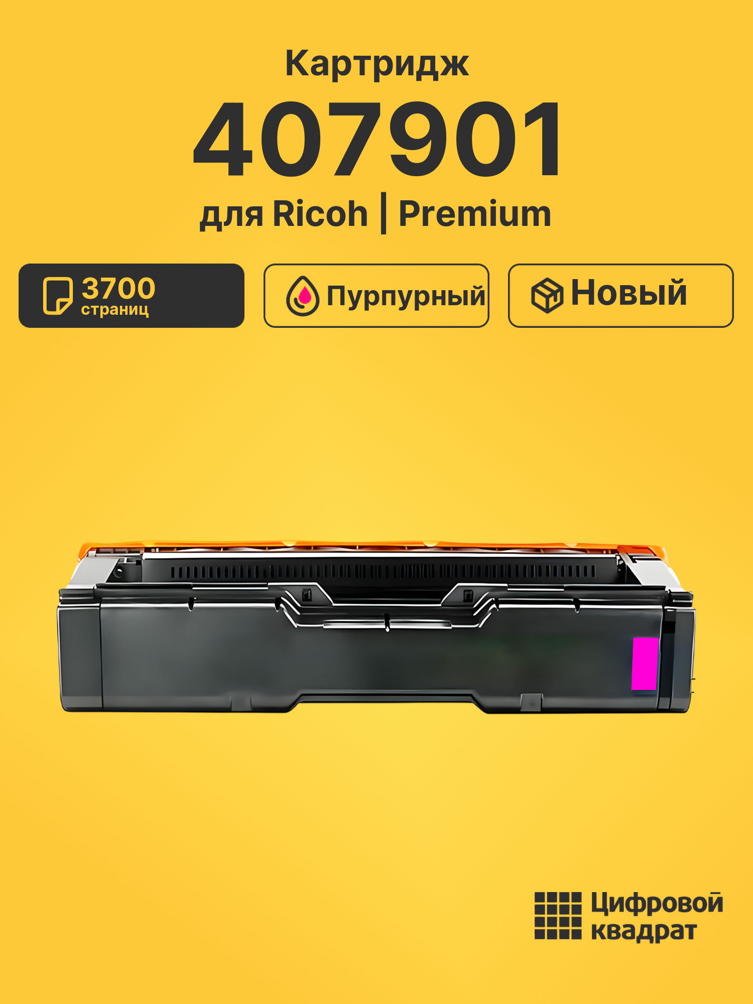 Картридж SPC340E Ricoh 407901 пурпурный совместимый