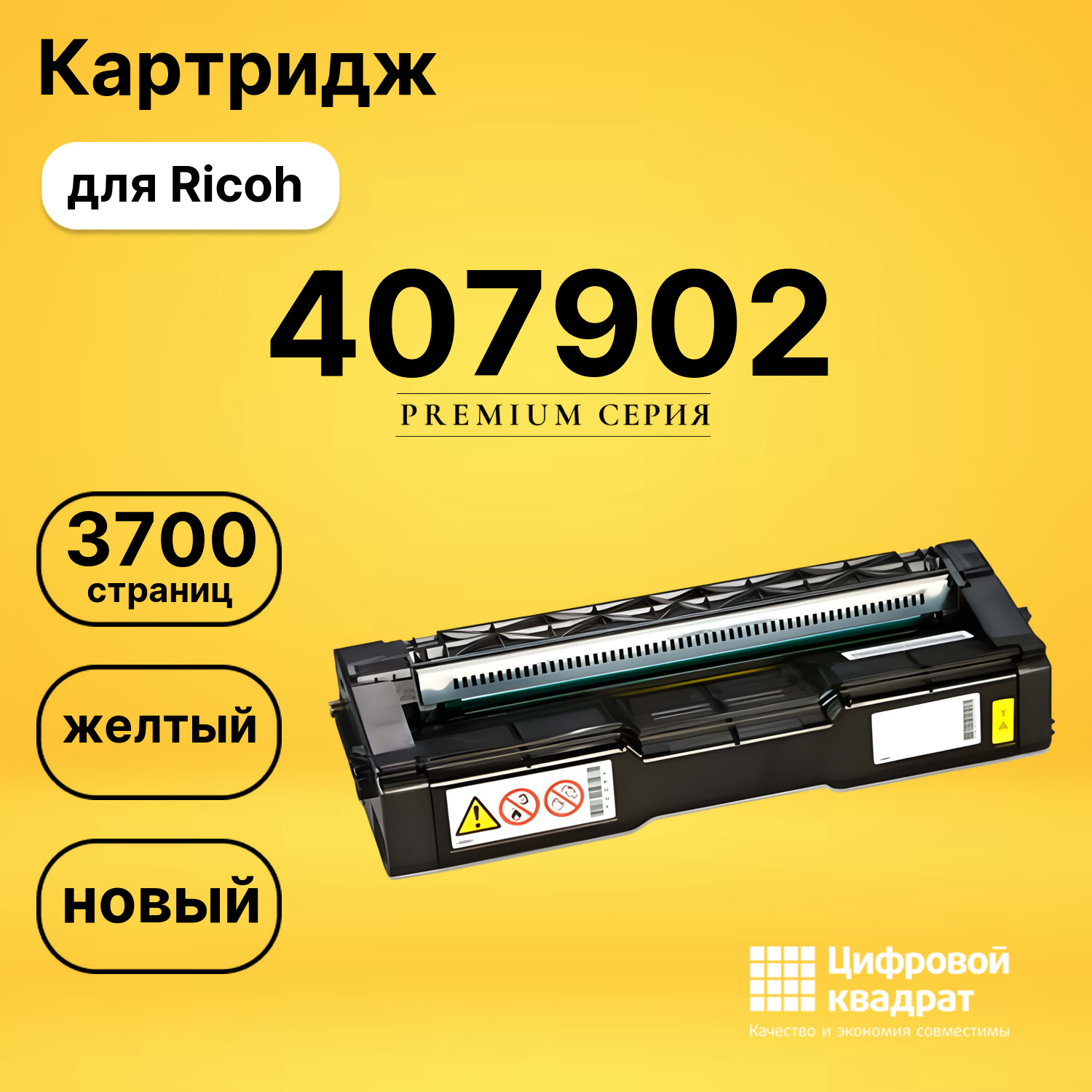 Картридж SPC340E Ricoh 407902 желтый совместимый