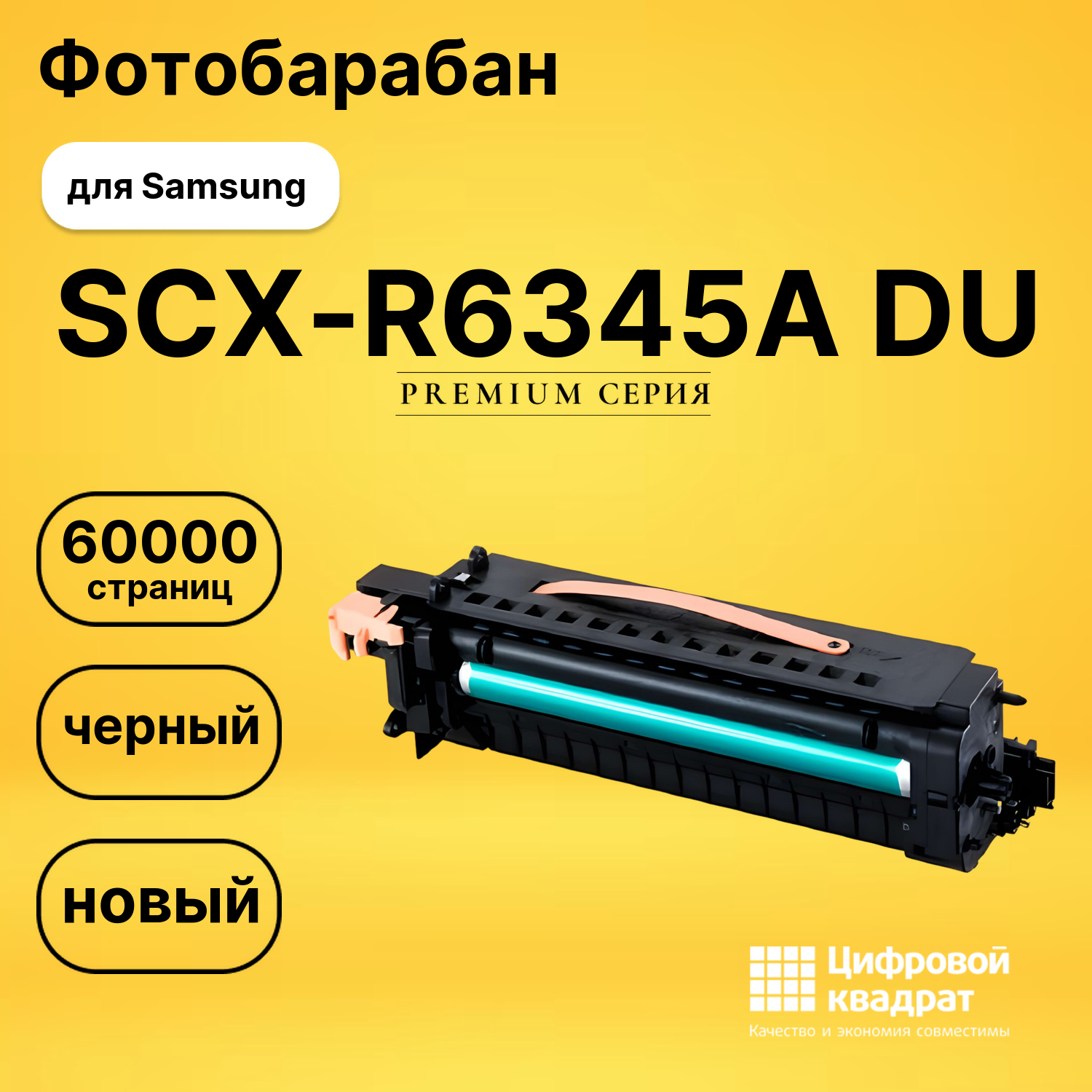 Фотобарабан SCX-R6345A Samsung совместимый