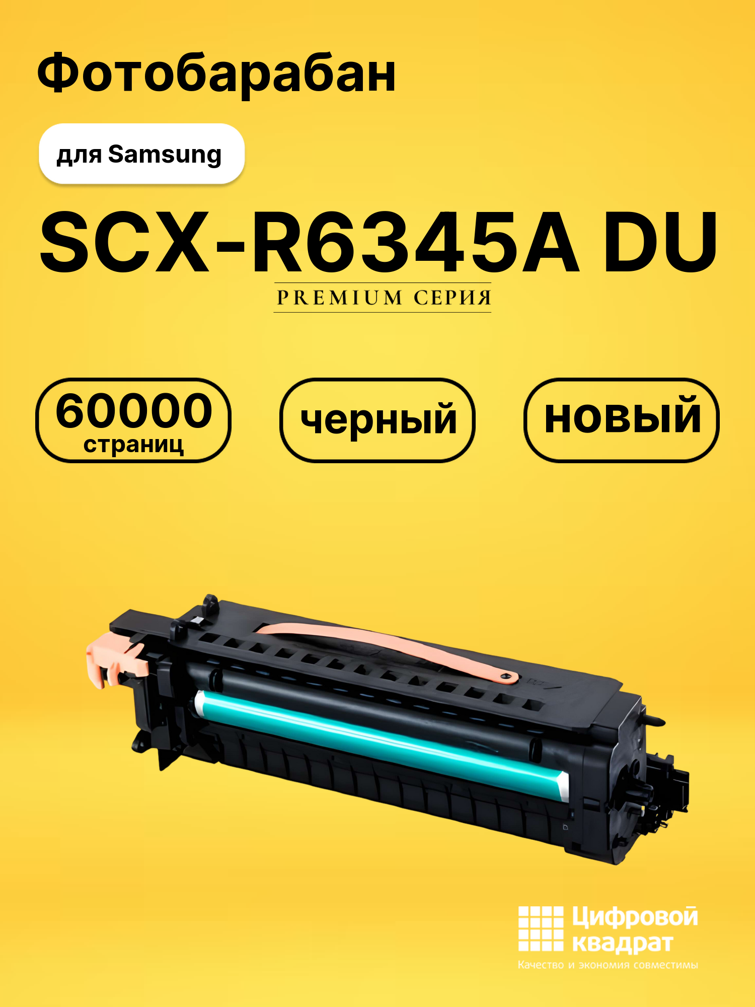 Фотобарабан SCX-R6345A DU для Samsung SCX-6145 черный