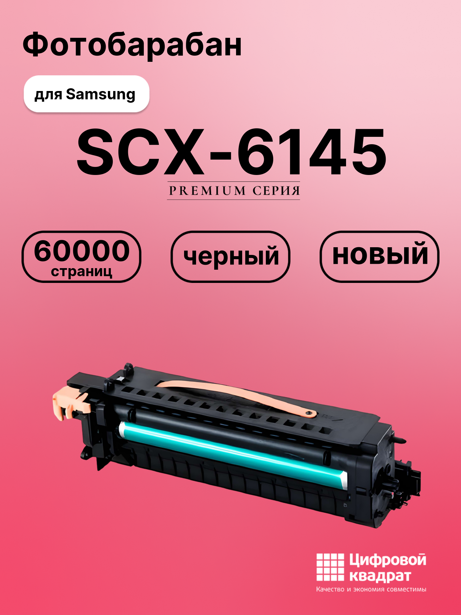 Картридж для Samsung SCX-6145 (SCX-R6345A DU)