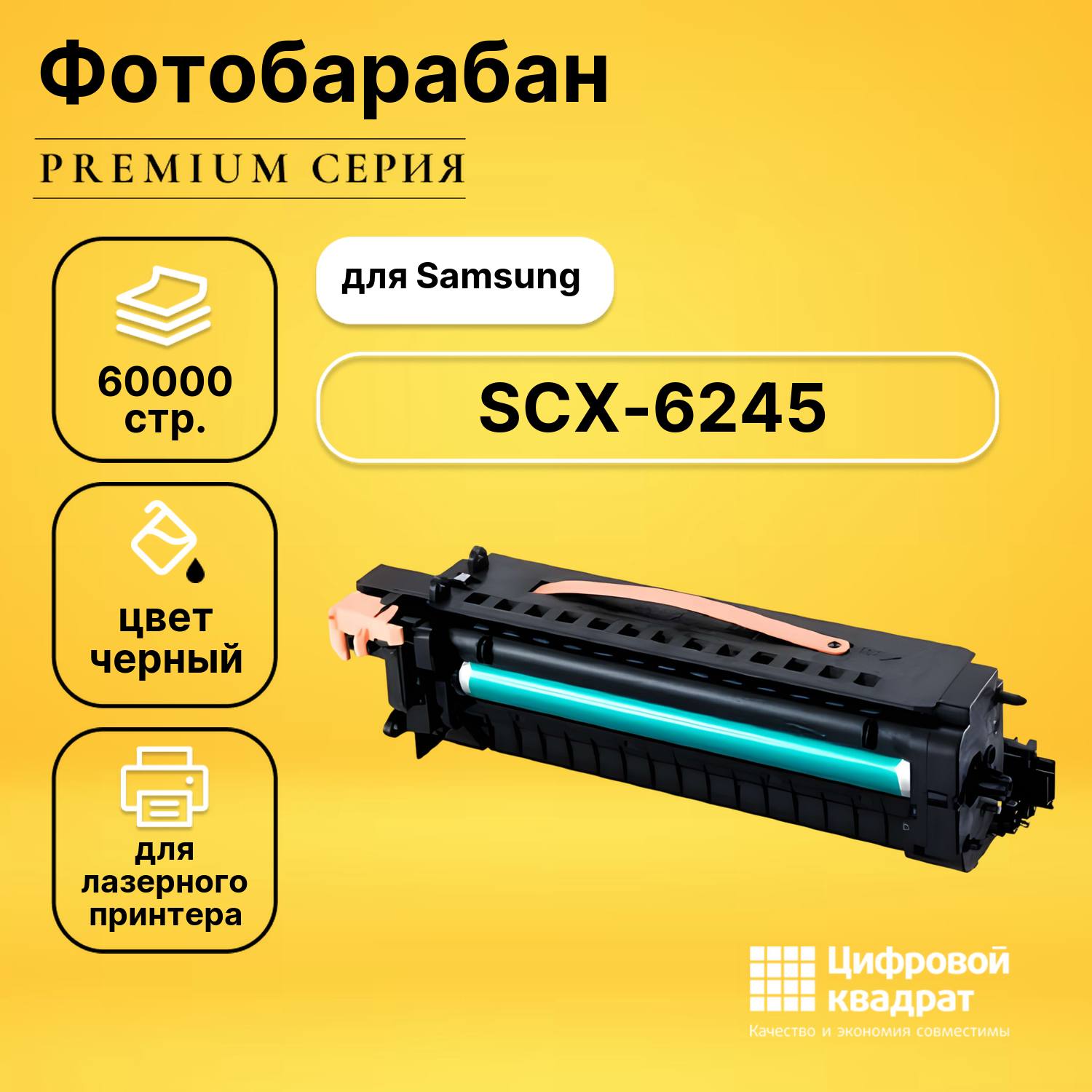 Фотобарабан для Samsung SCX-6245 совместимый
