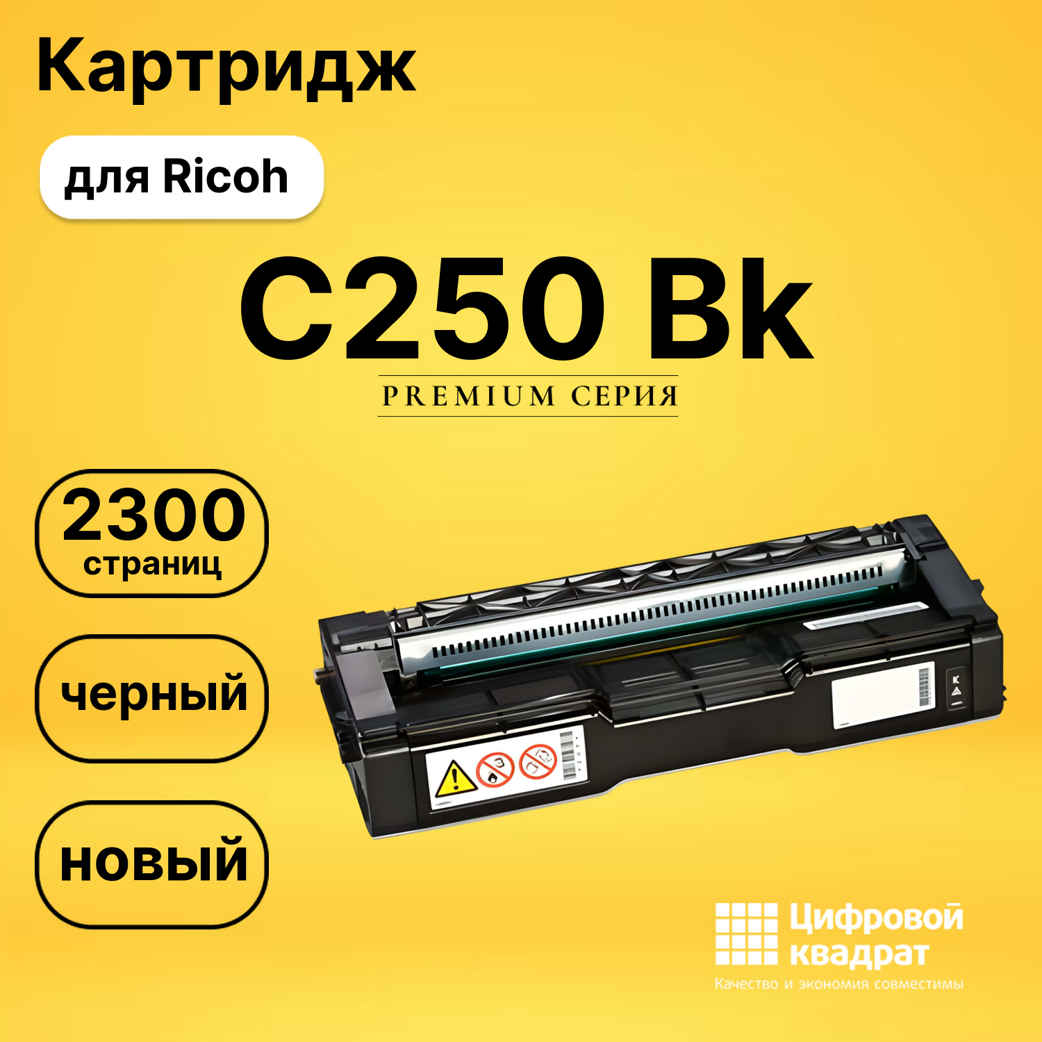 Картридж C250 Bk Ricoh 408352 черный совместимый