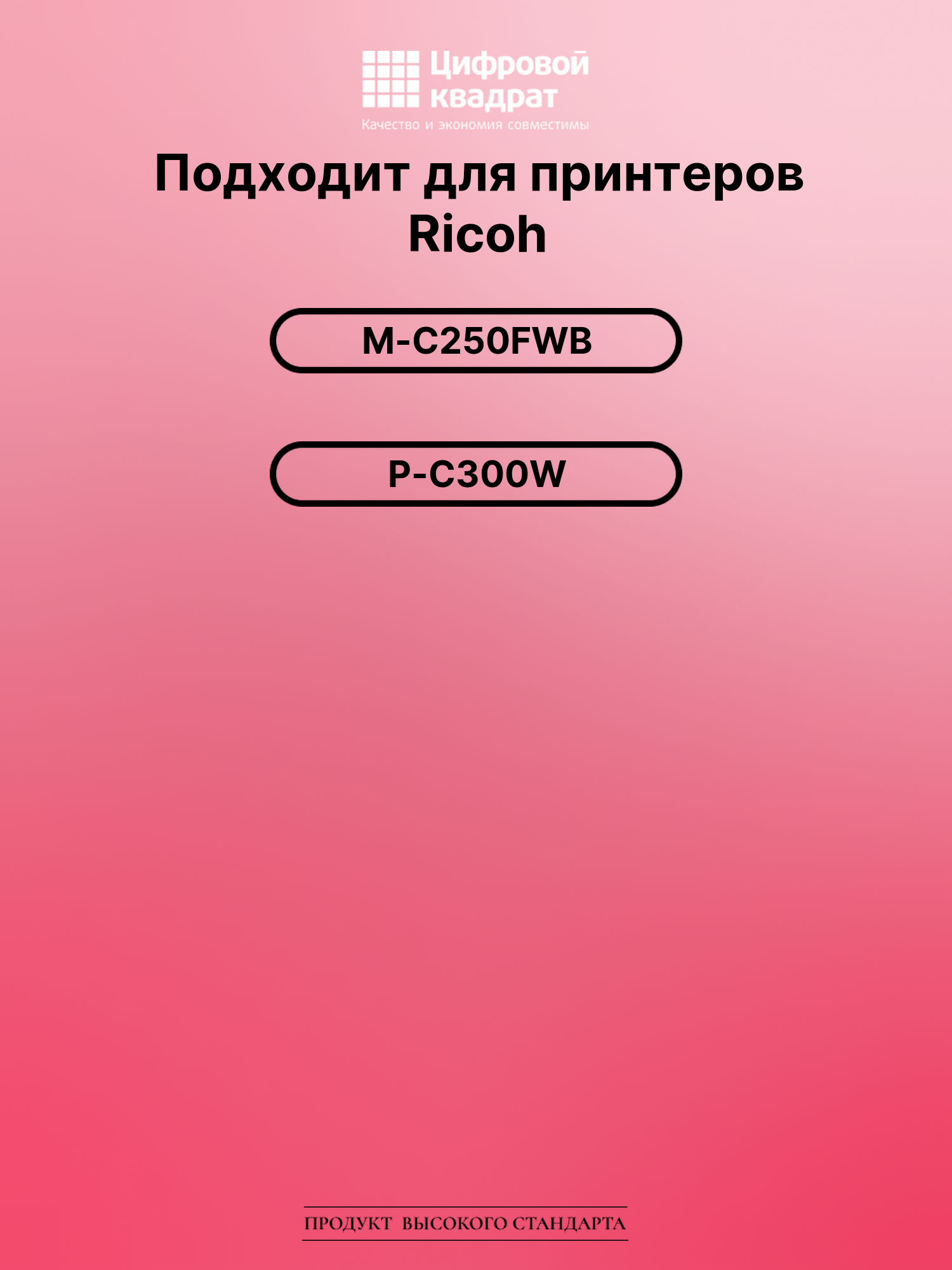 Картридж для Ricoh M-C250FWB совместимый 2