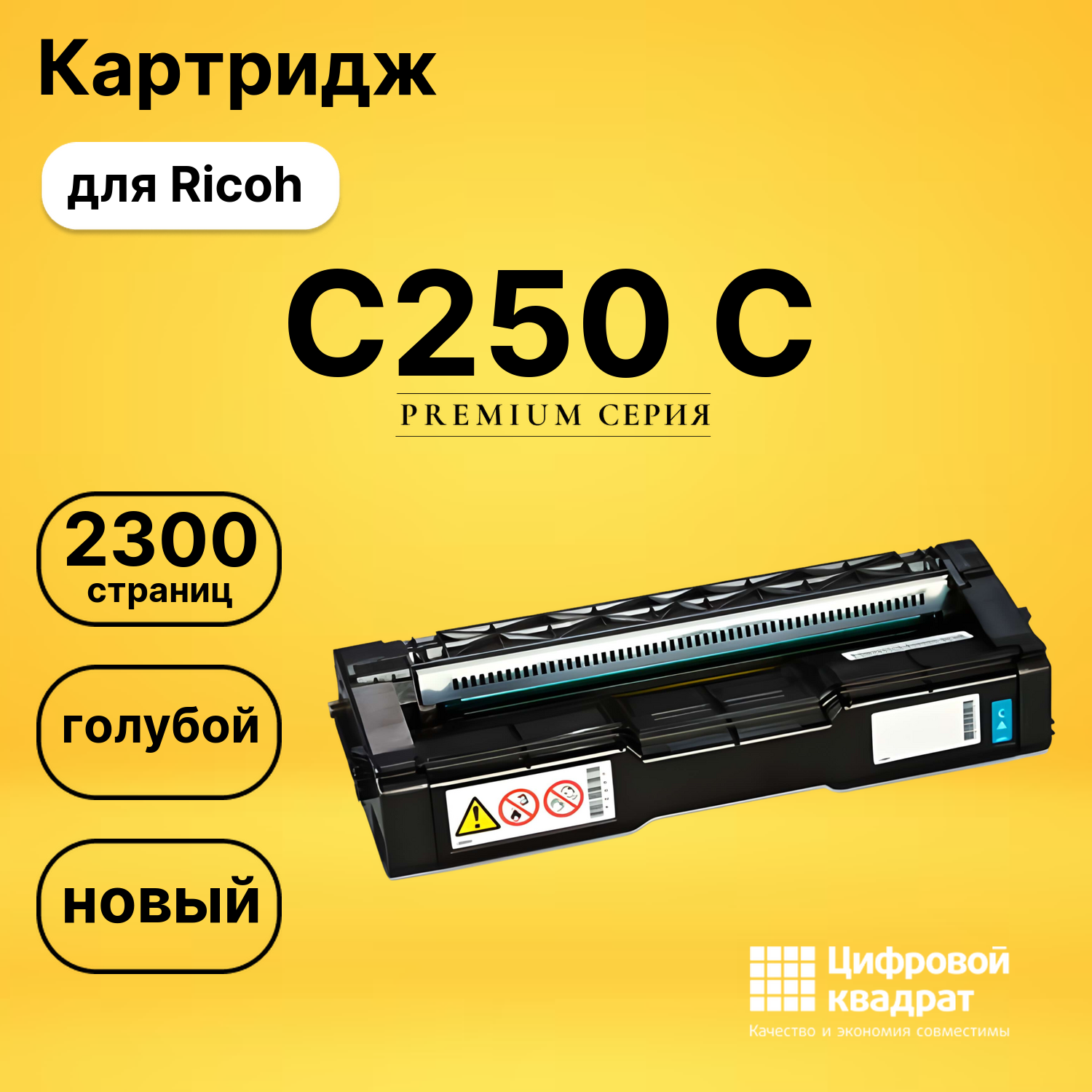 Картридж C250 C Ricoh 408353 голубой совместимый