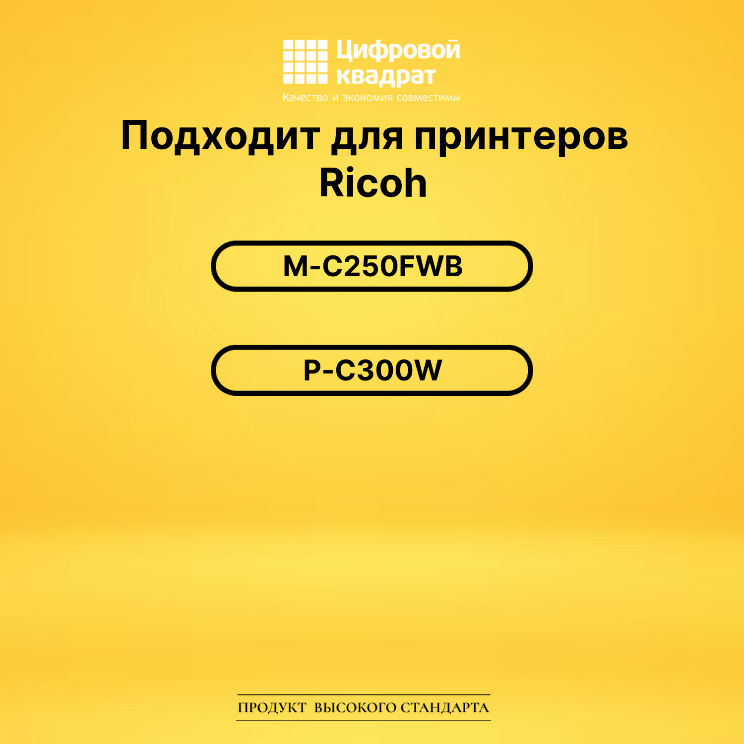 Картридж C250 Y Ricoh 408355 желтый совместимый 2