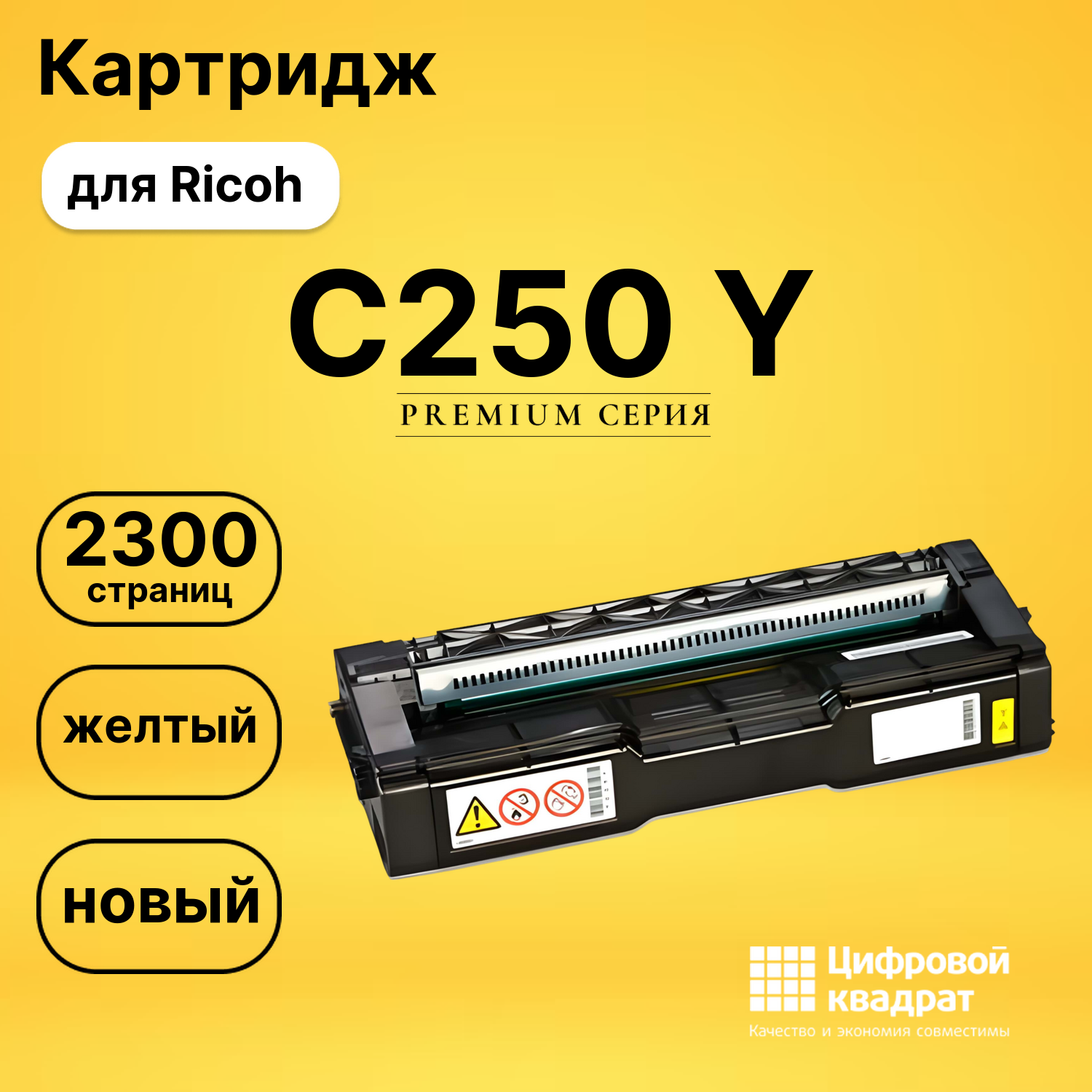 Картридж C250 Y Ricoh 408355 желтый совместимый