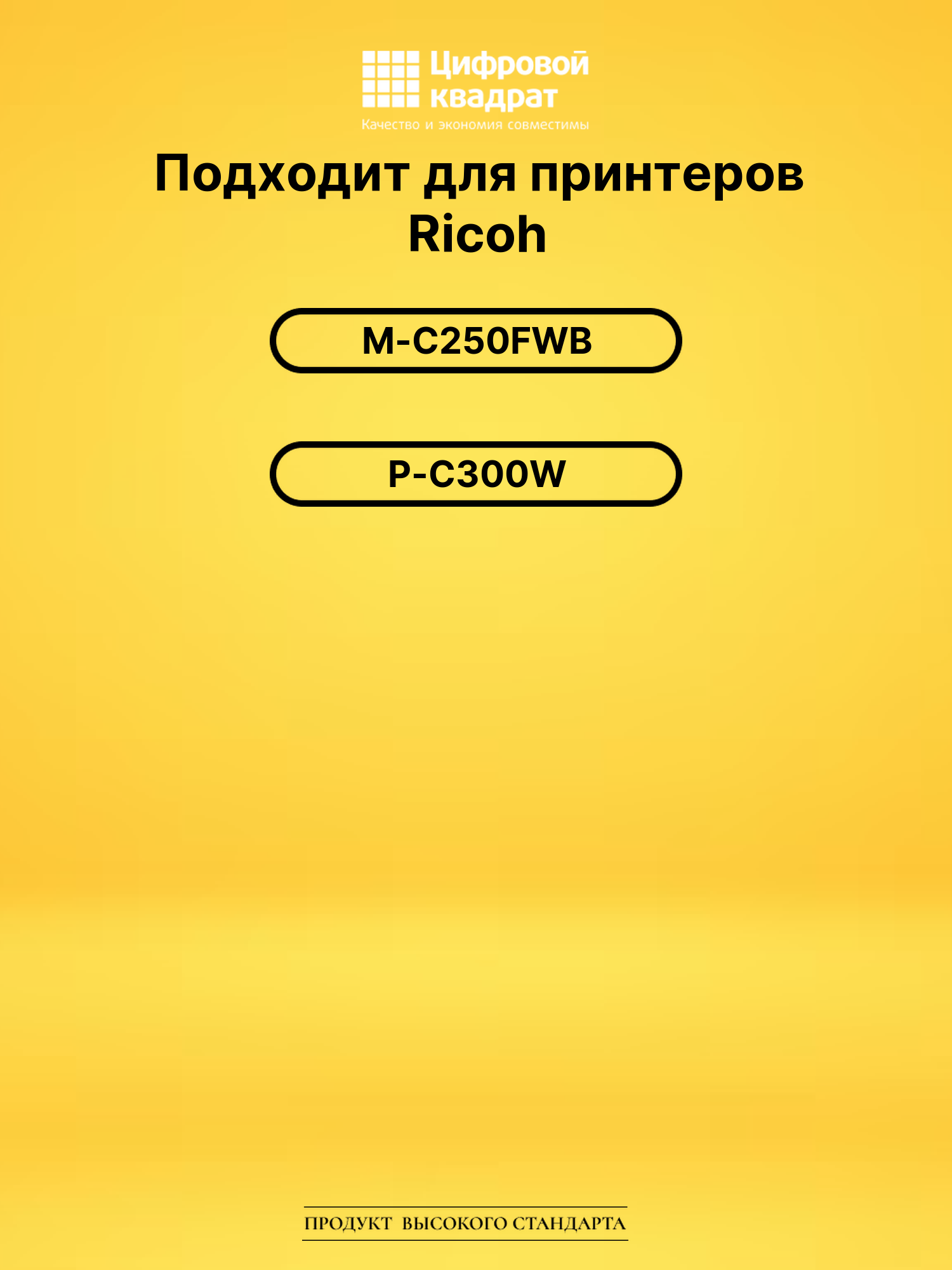 Набор картриджей C250 Ricoh 408352-408355 совместимый 2