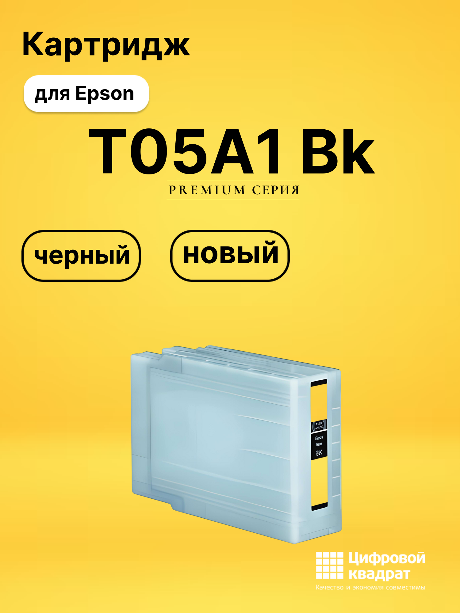 Картридж T05A1 Bk для Epson WF Pro C878 черный