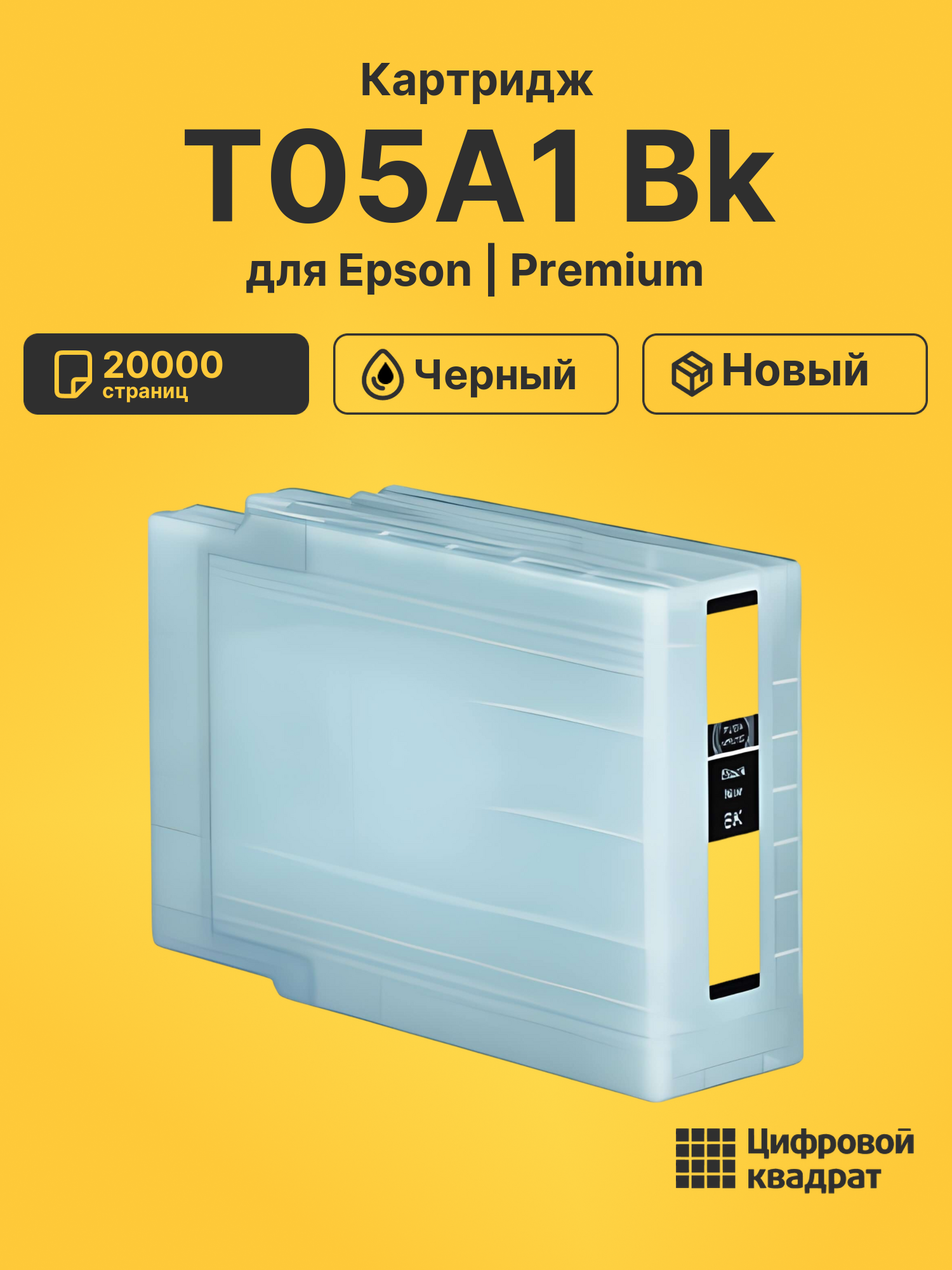 Картридж T05A1 Bk для Epson WF Pro C878 черный
