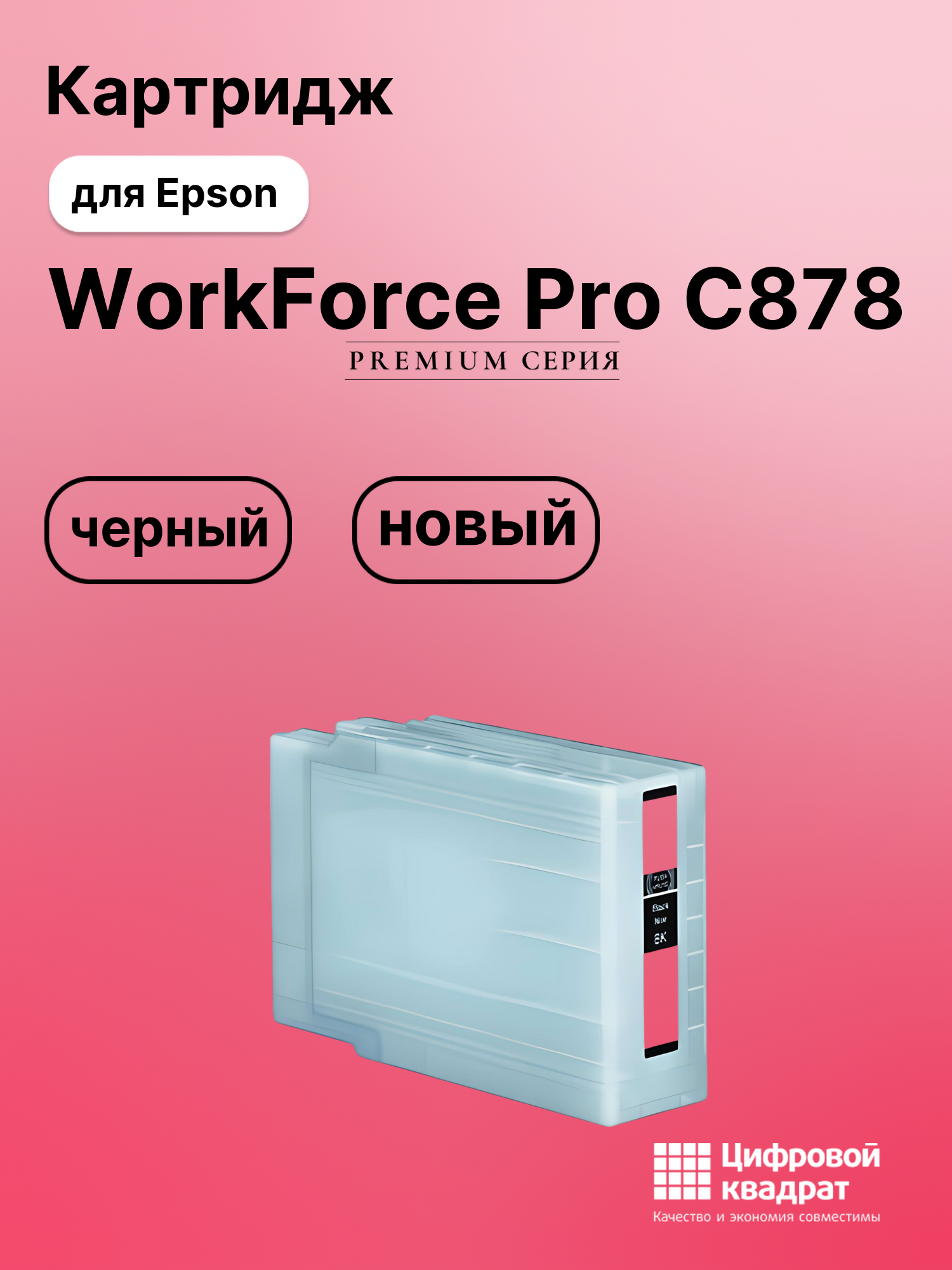 Картридж для Epson WorkForce Pro C878 (T05A1 Bk)