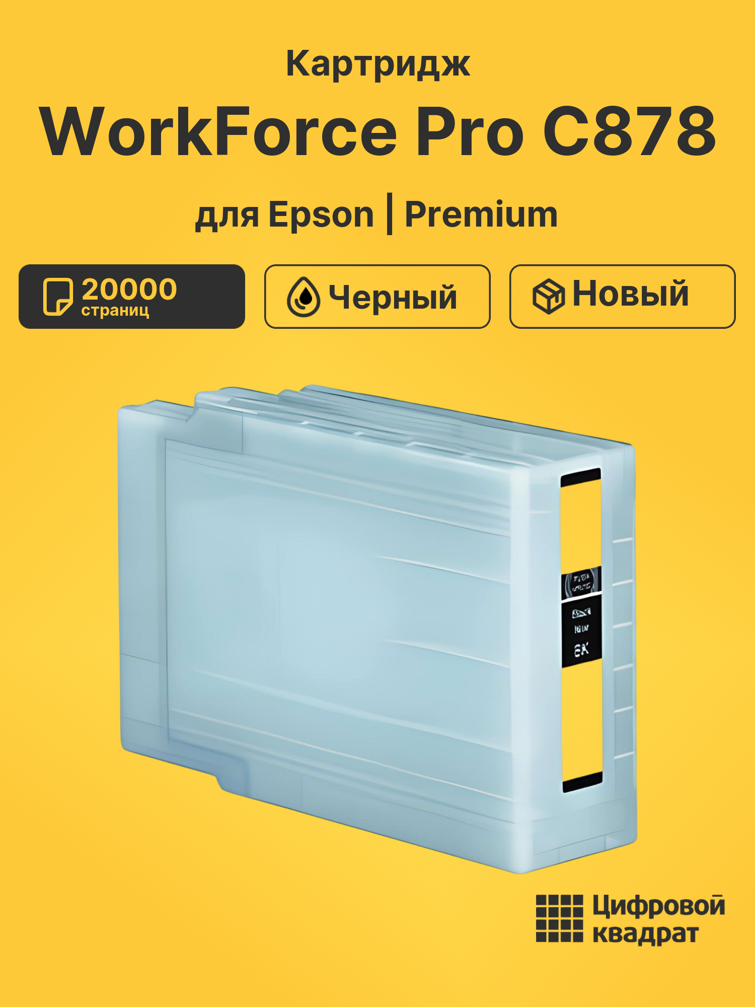 Картридж для Epson WorkForce Pro C878 (T05A1 Bk)