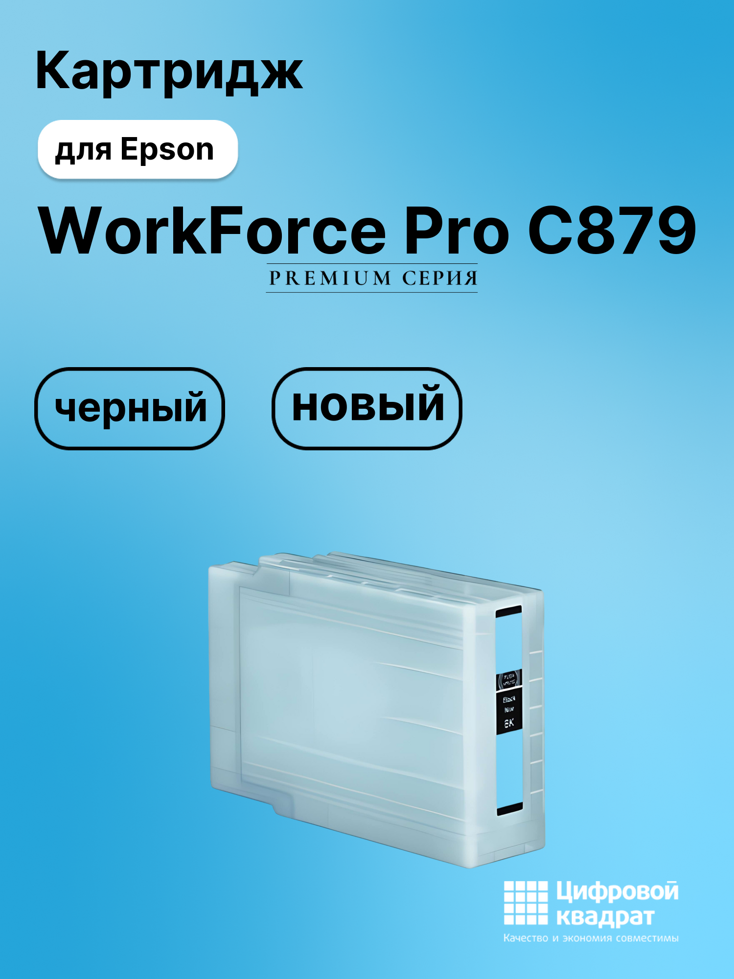 Картридж для Epson WorkForce Pro C879 (T05A1 Bk)