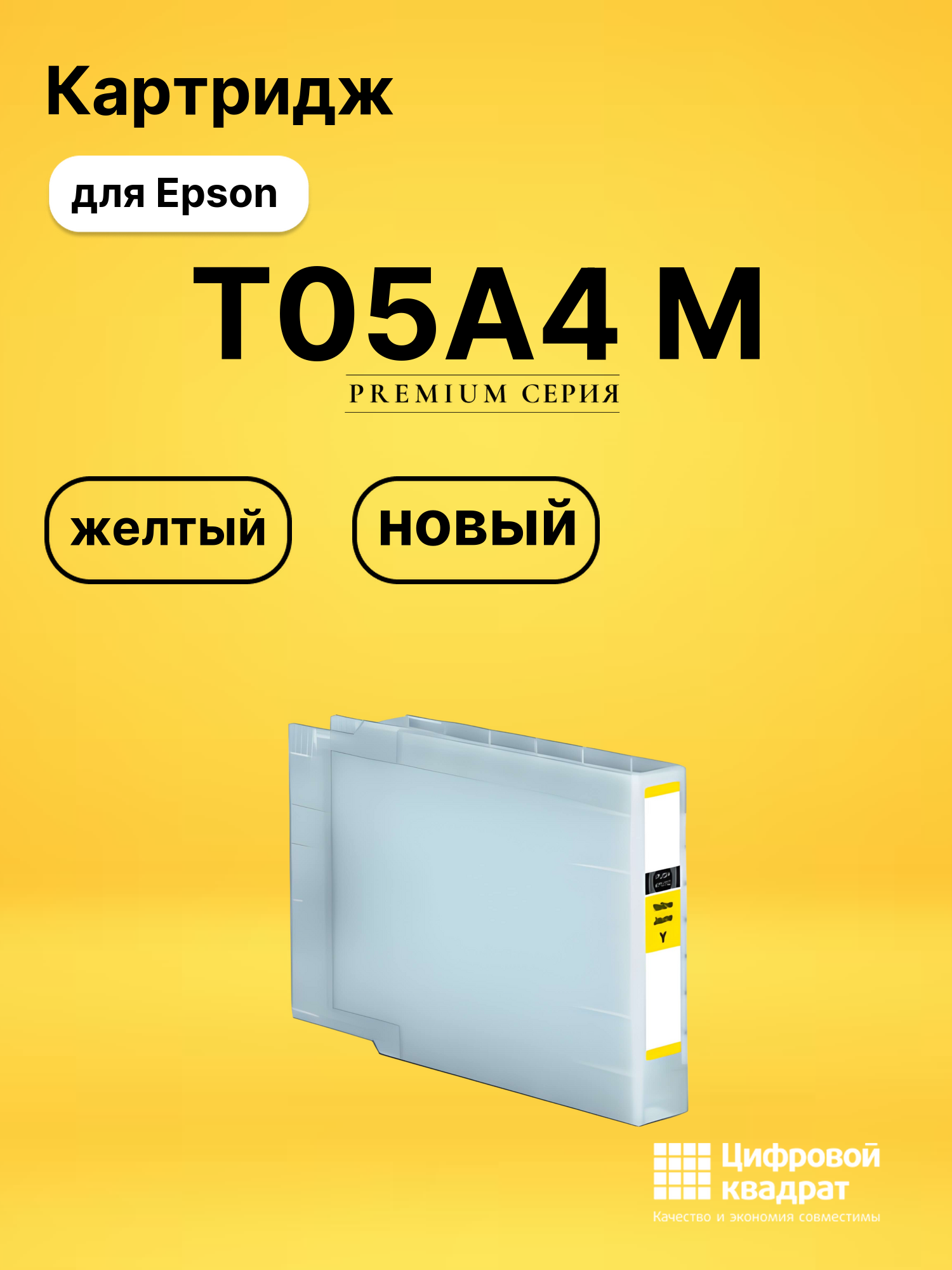 Картридж T05A4 M для Epson WF Pro C878 желтый