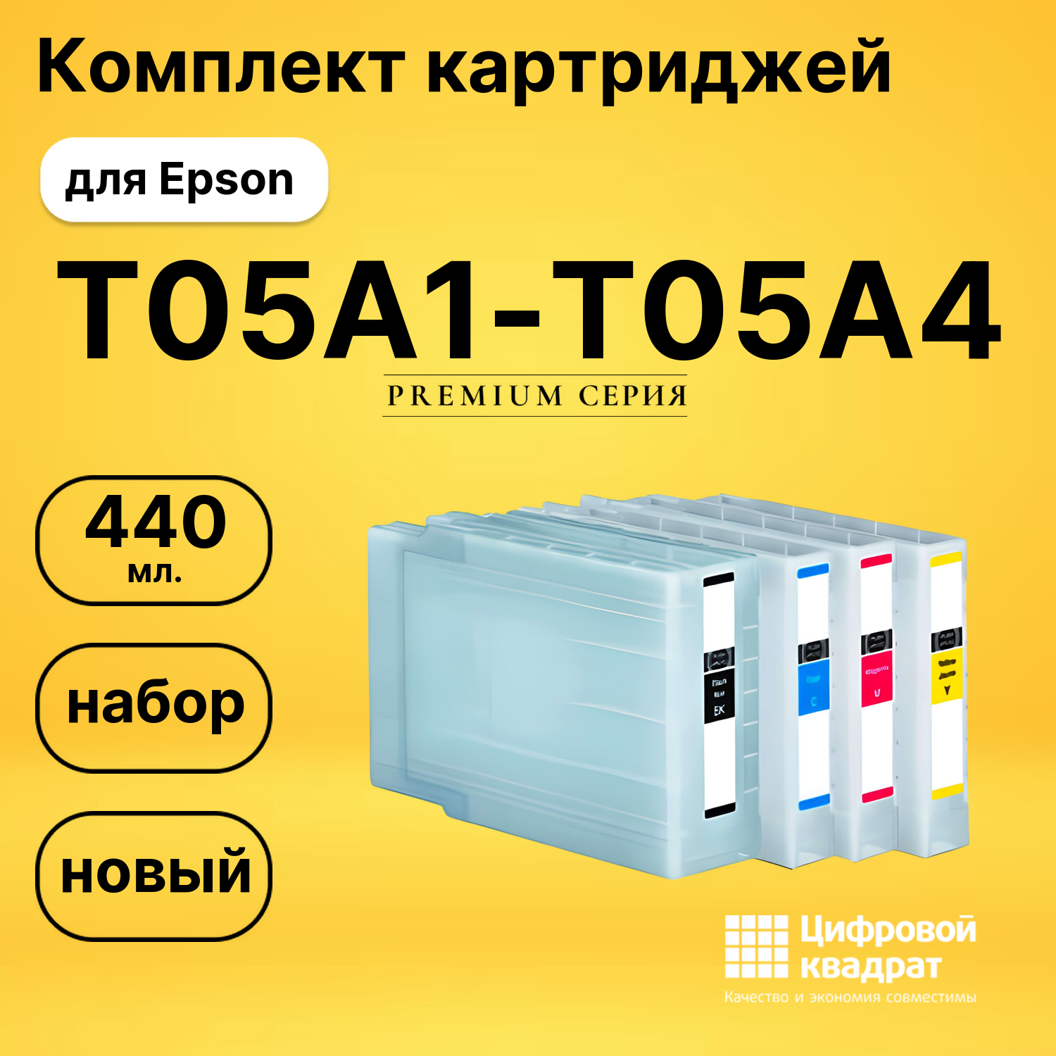 Комплект картриджей DS T05A1-T05A4 Epson