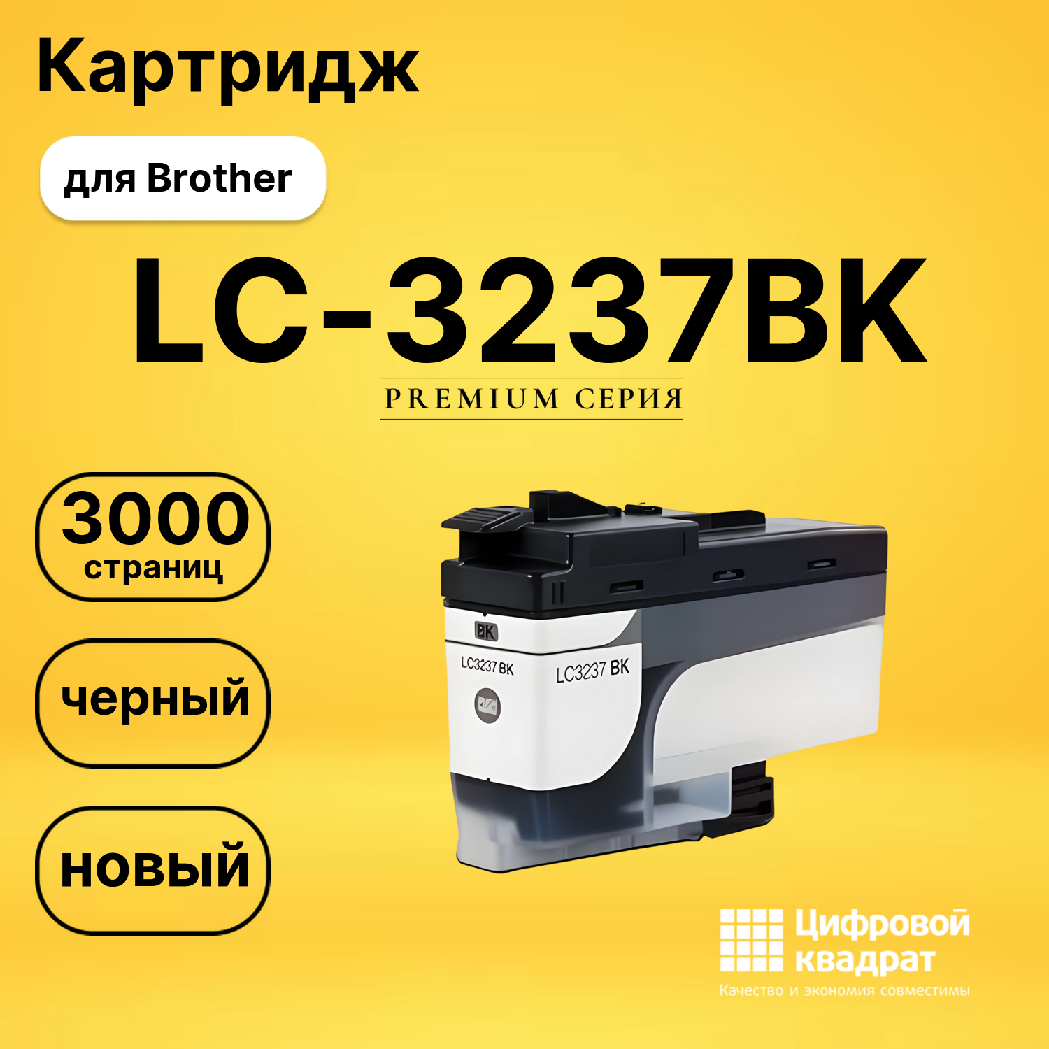 Картридж LC-3237BK Brother черный совместимый
