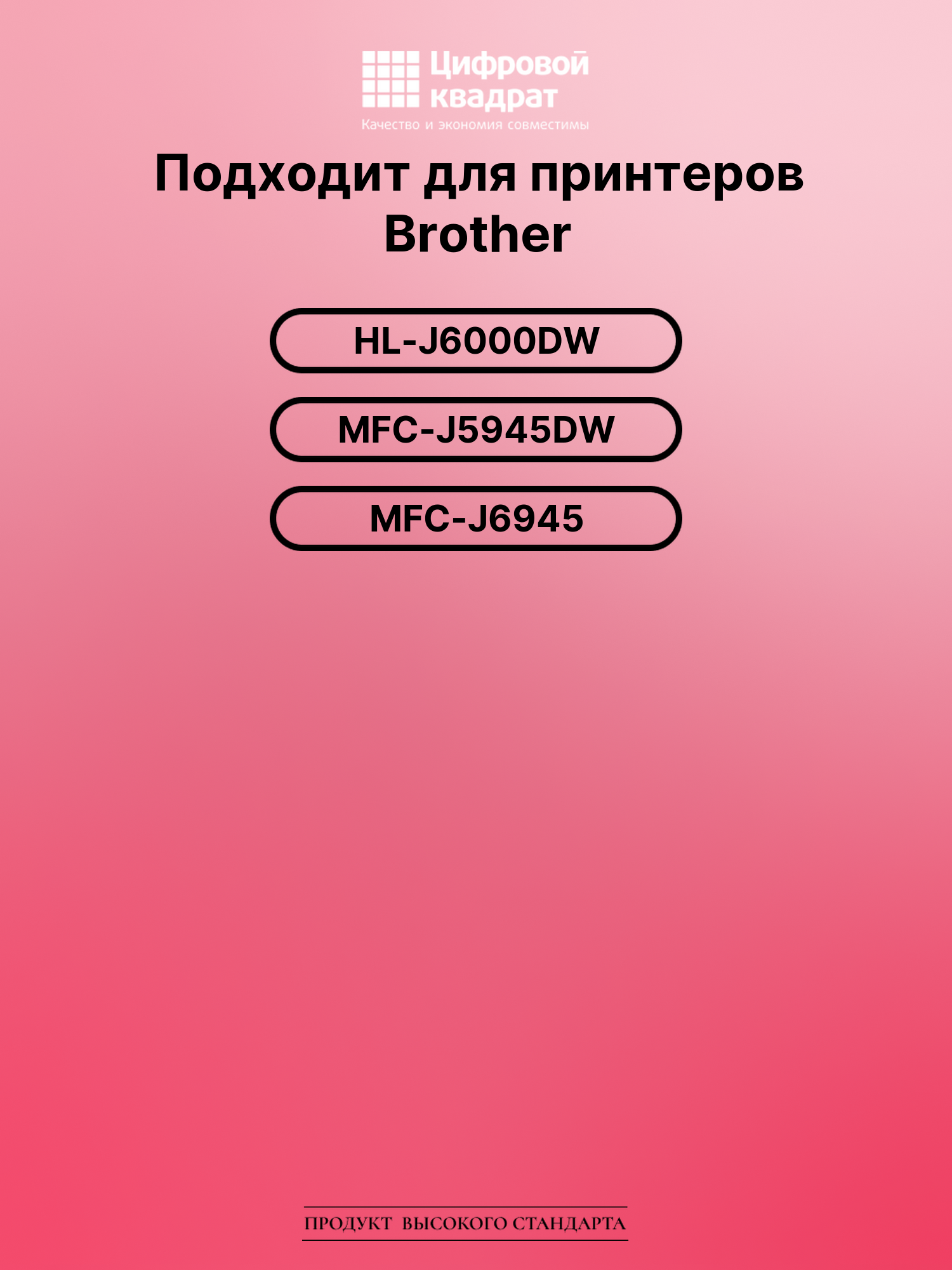 Картридж для Brother HL-J6000 совместимый 2