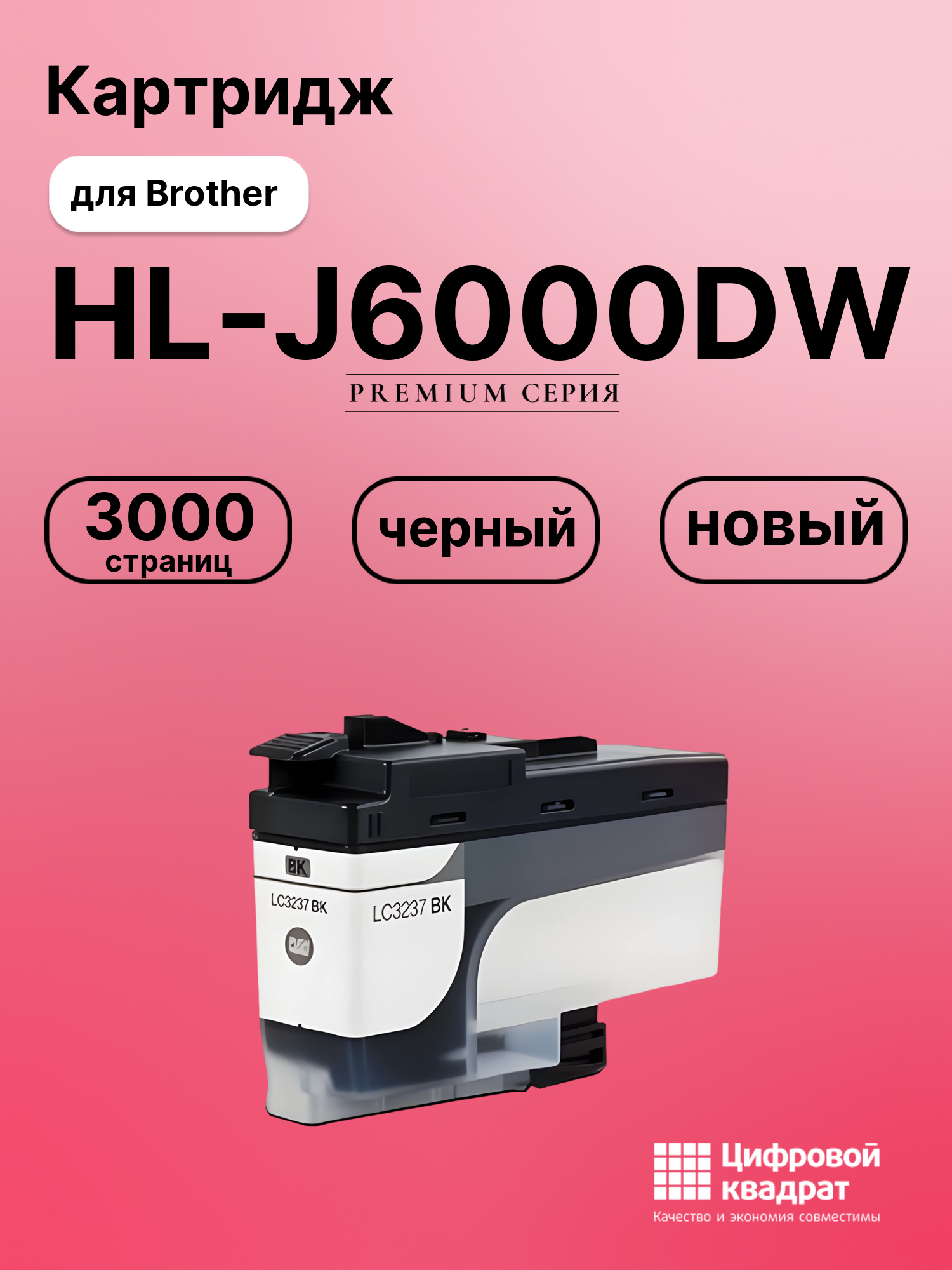 Картридж для Brother HL-J6000 совместимый
