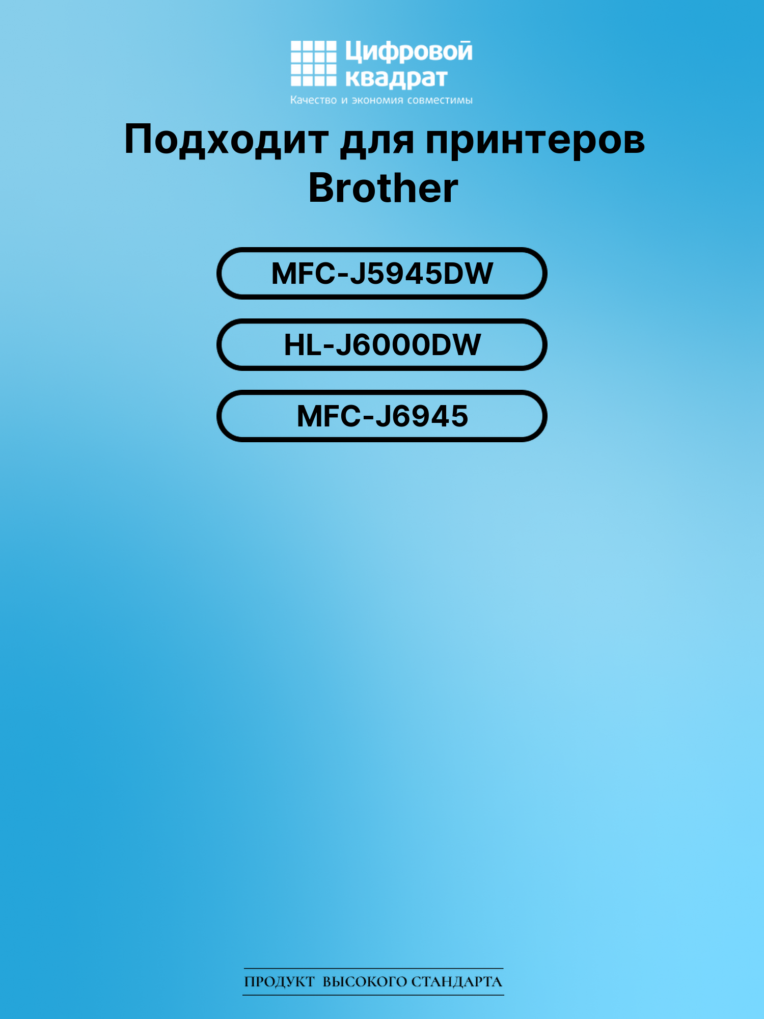 Картридж для Brother MFC-J5945 совместимый 2