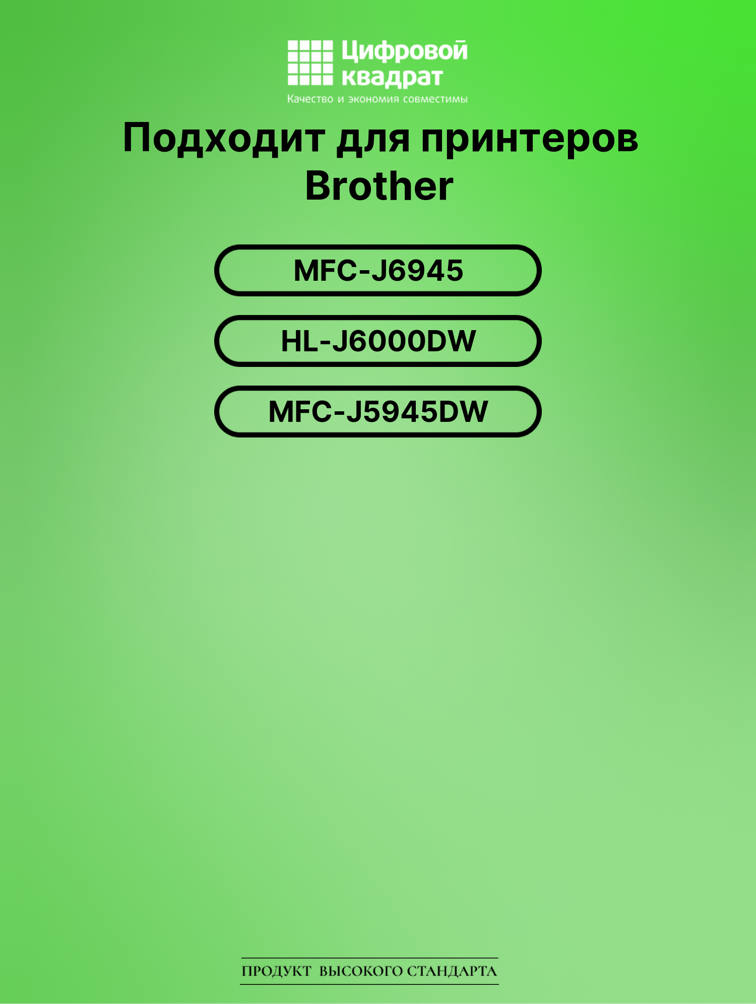 Картридж для Brother MFC-J6945 совместимый 2