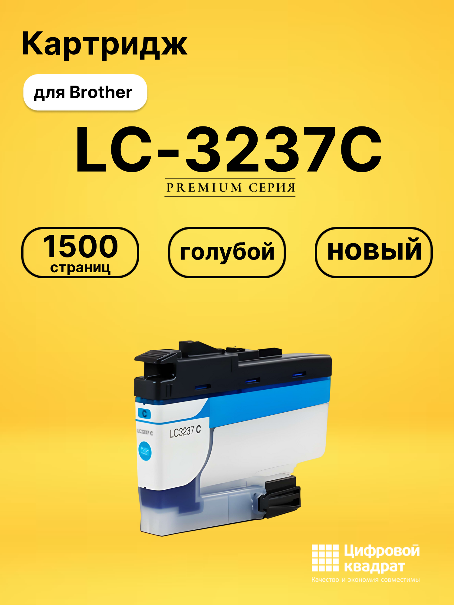 Картридж LC-3237C Brother голубой совместимый