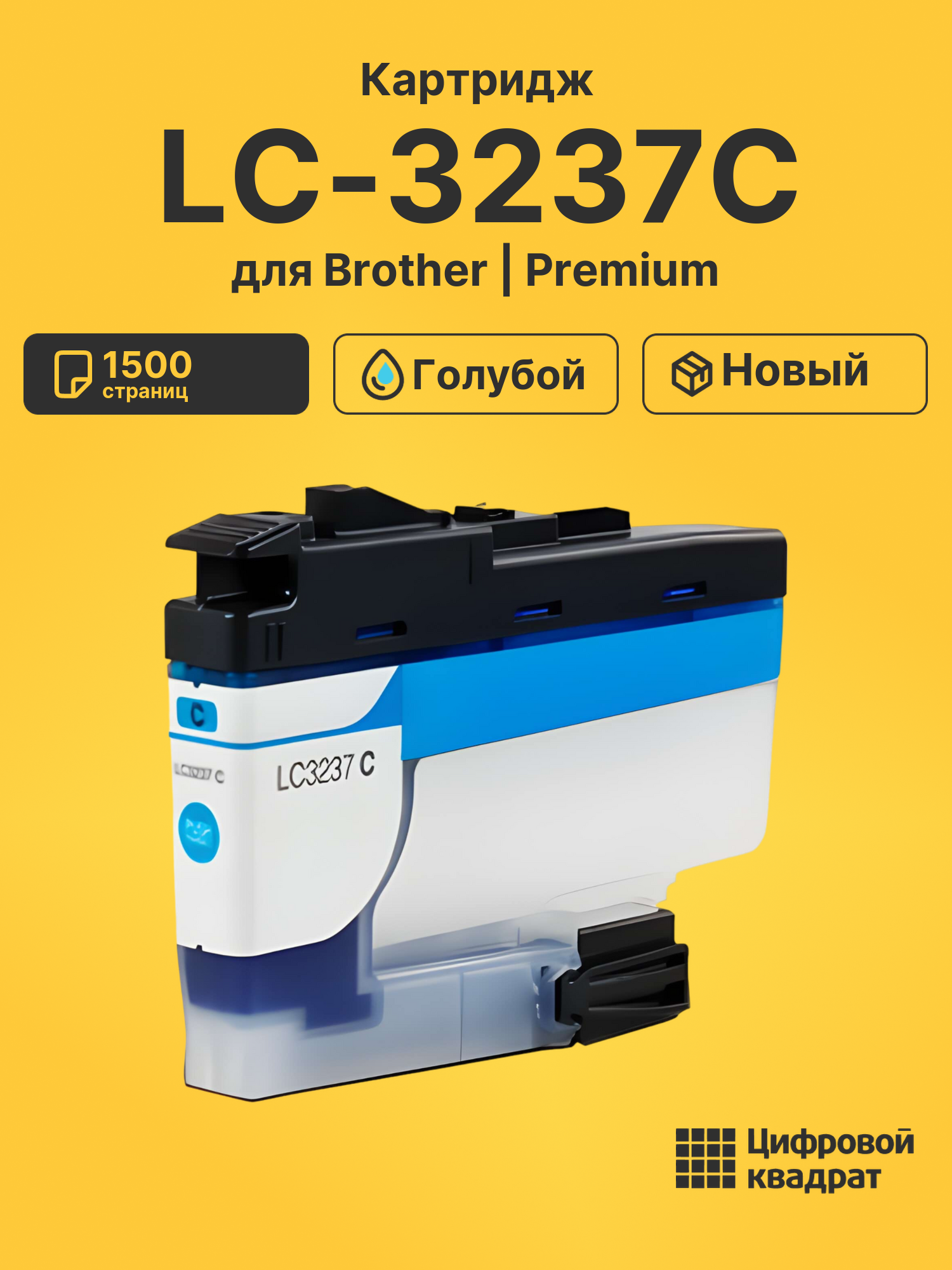 Картридж LC-3237C Brother голубой совместимый